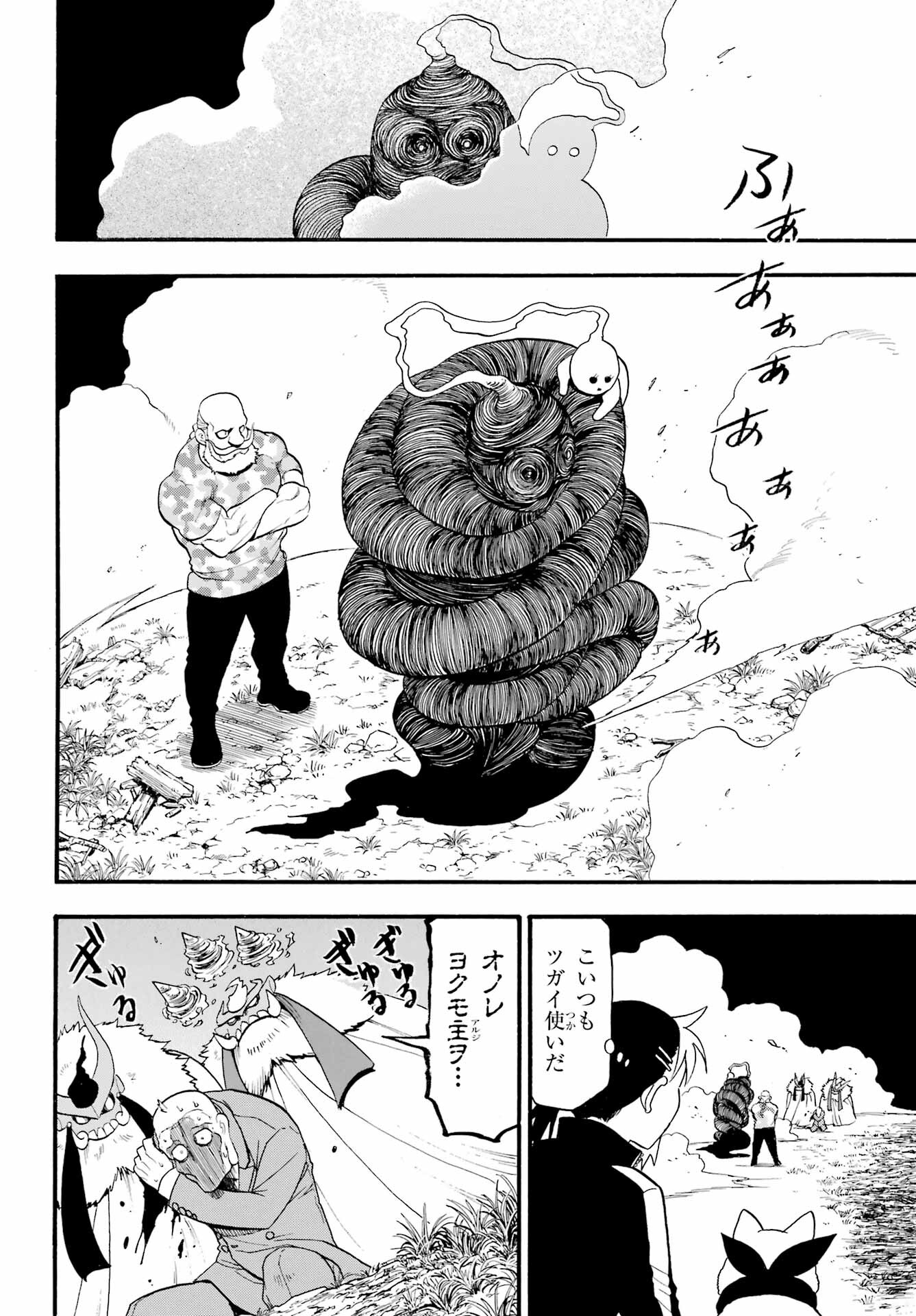 Read YOMI NO TSUGAI Chapter 33 [High Quality / Full] - Page 32 - nicomanga.com