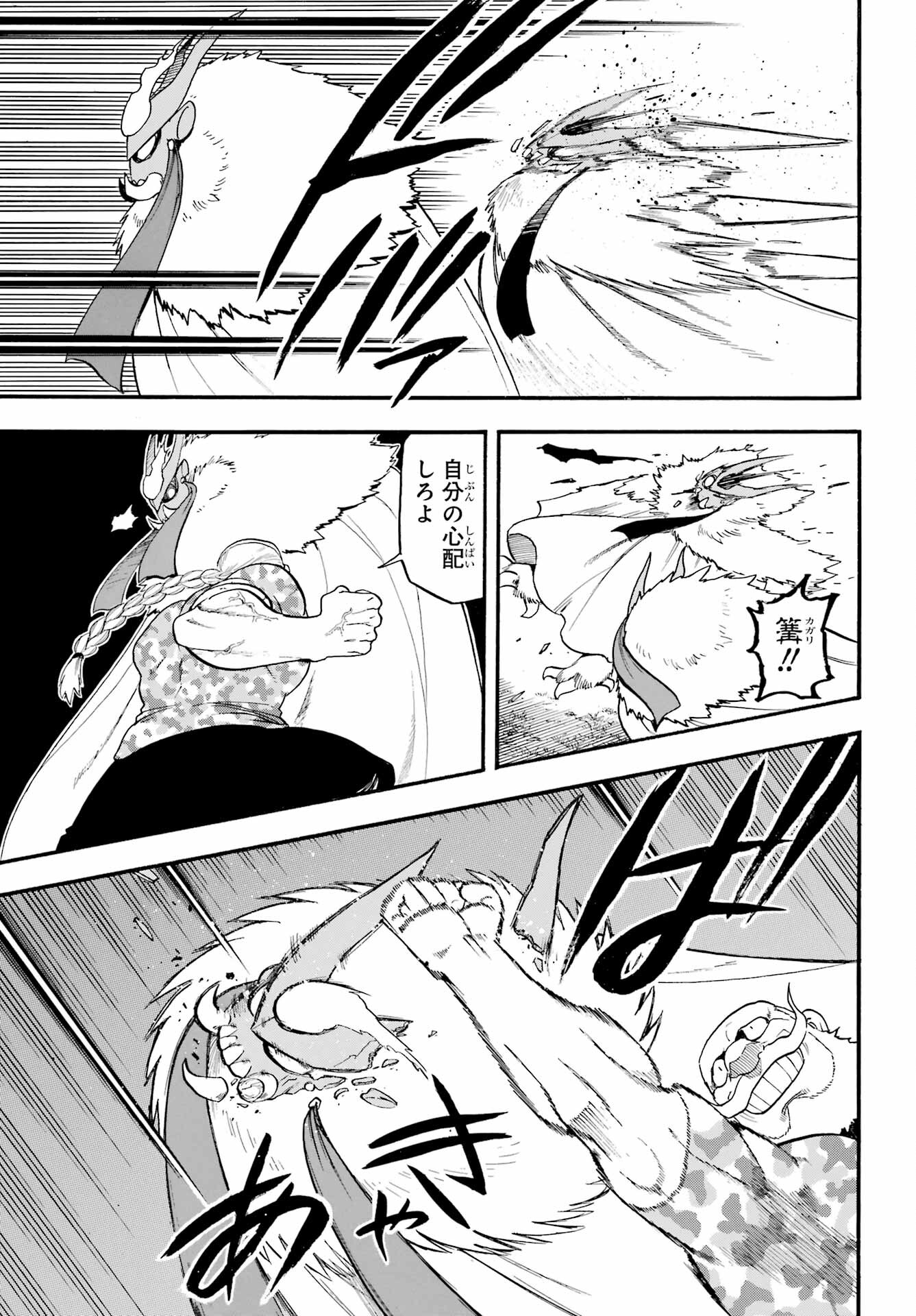 Read YOMI NO TSUGAI Chapter 33 [High Quality / Full] - Page 35 - nicomanga.com