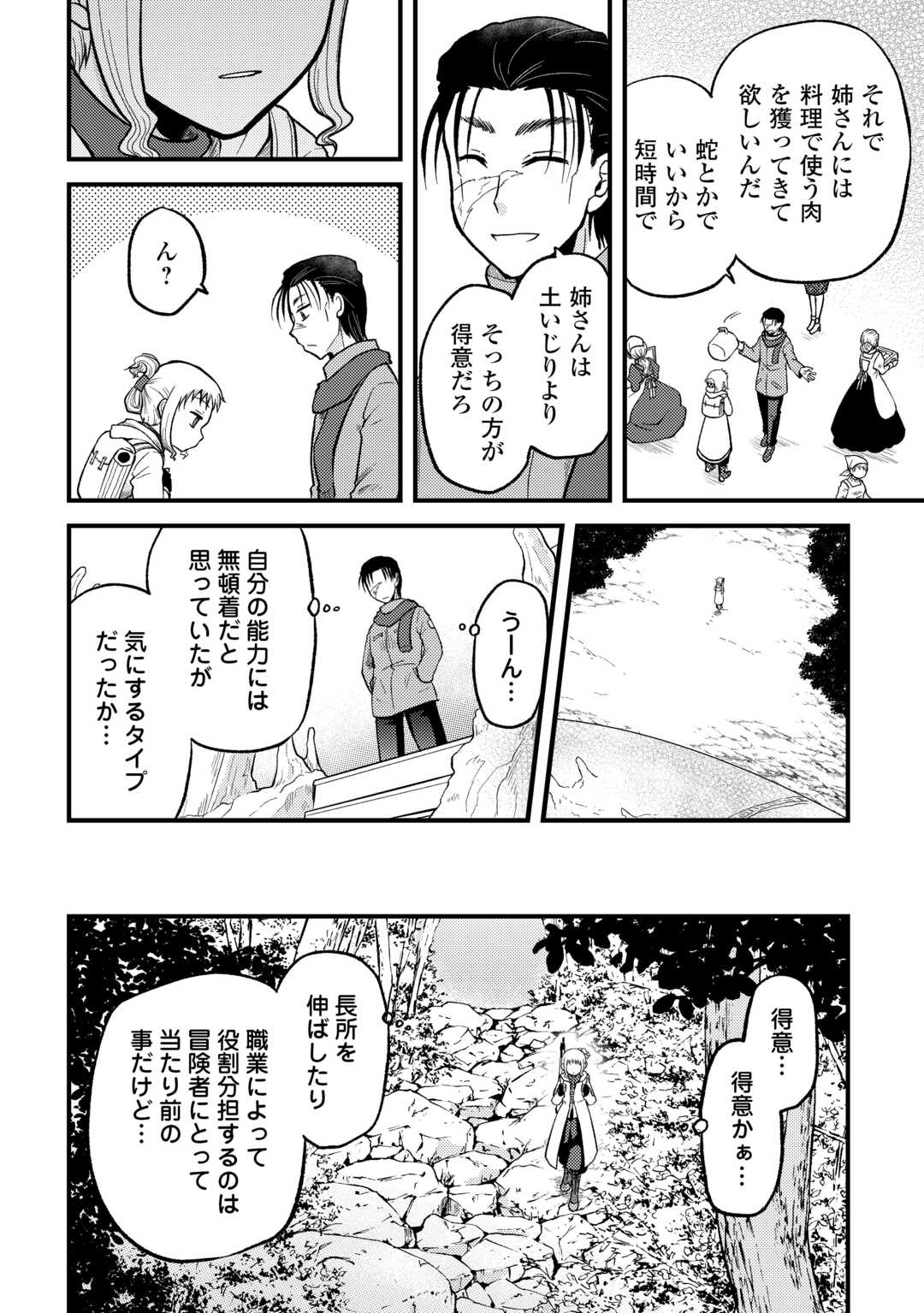 SORO DAN ~ SHUUMATSU WA SHUMI WO MANKITSU SASETE ITADAKIMASU ~ Chapter 3 page 12 - nihonkuni.com