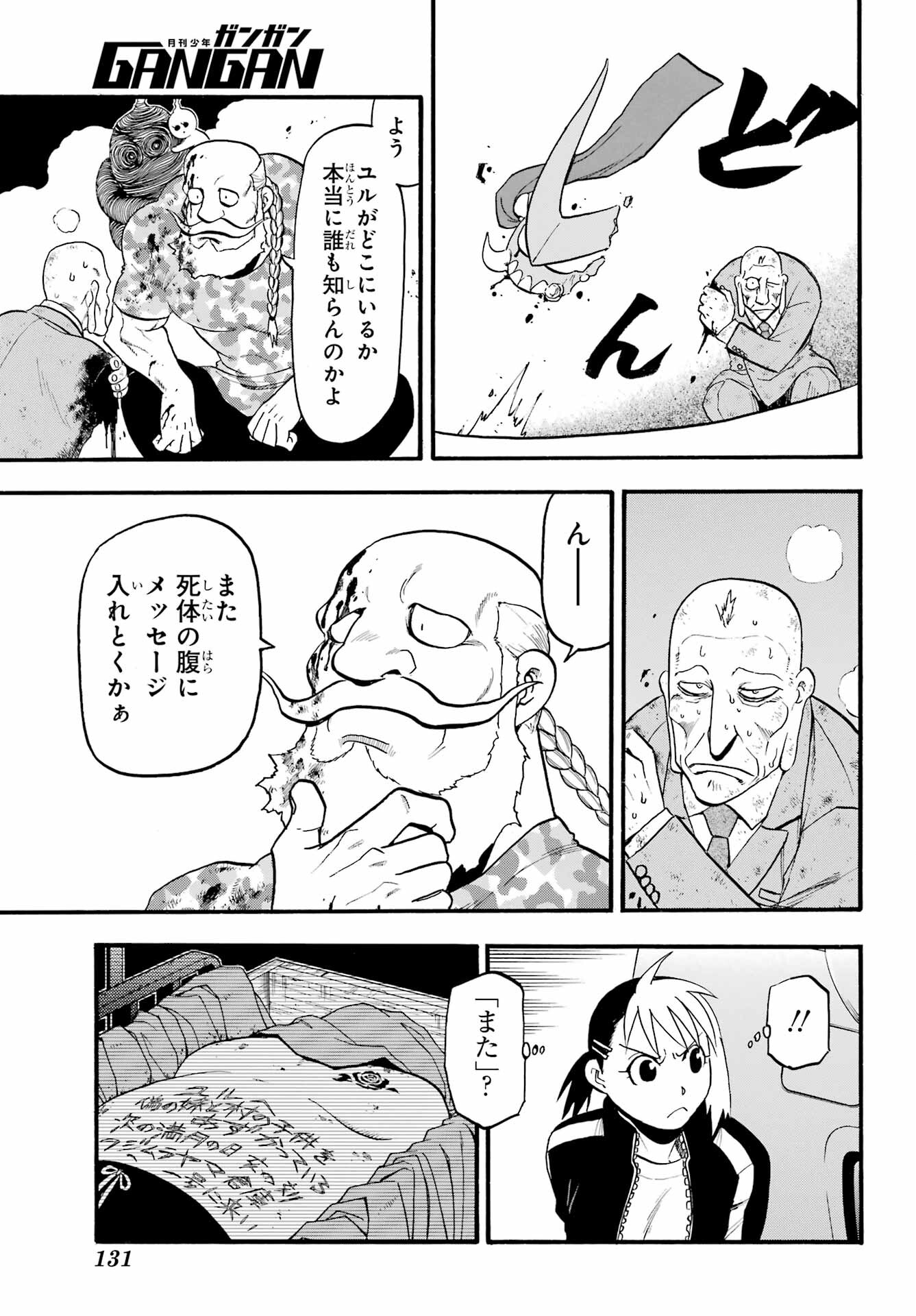 Read YOMI NO TSUGAI Chapter 33 [High Quality / Full] - Page 37 - nicomanga.com