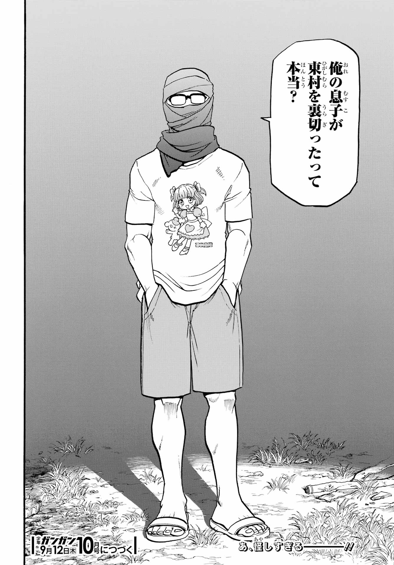 Read YOMI NO TSUGAI Chapter 33 [High Quality / Full] - Page 40 - nicomanga.com