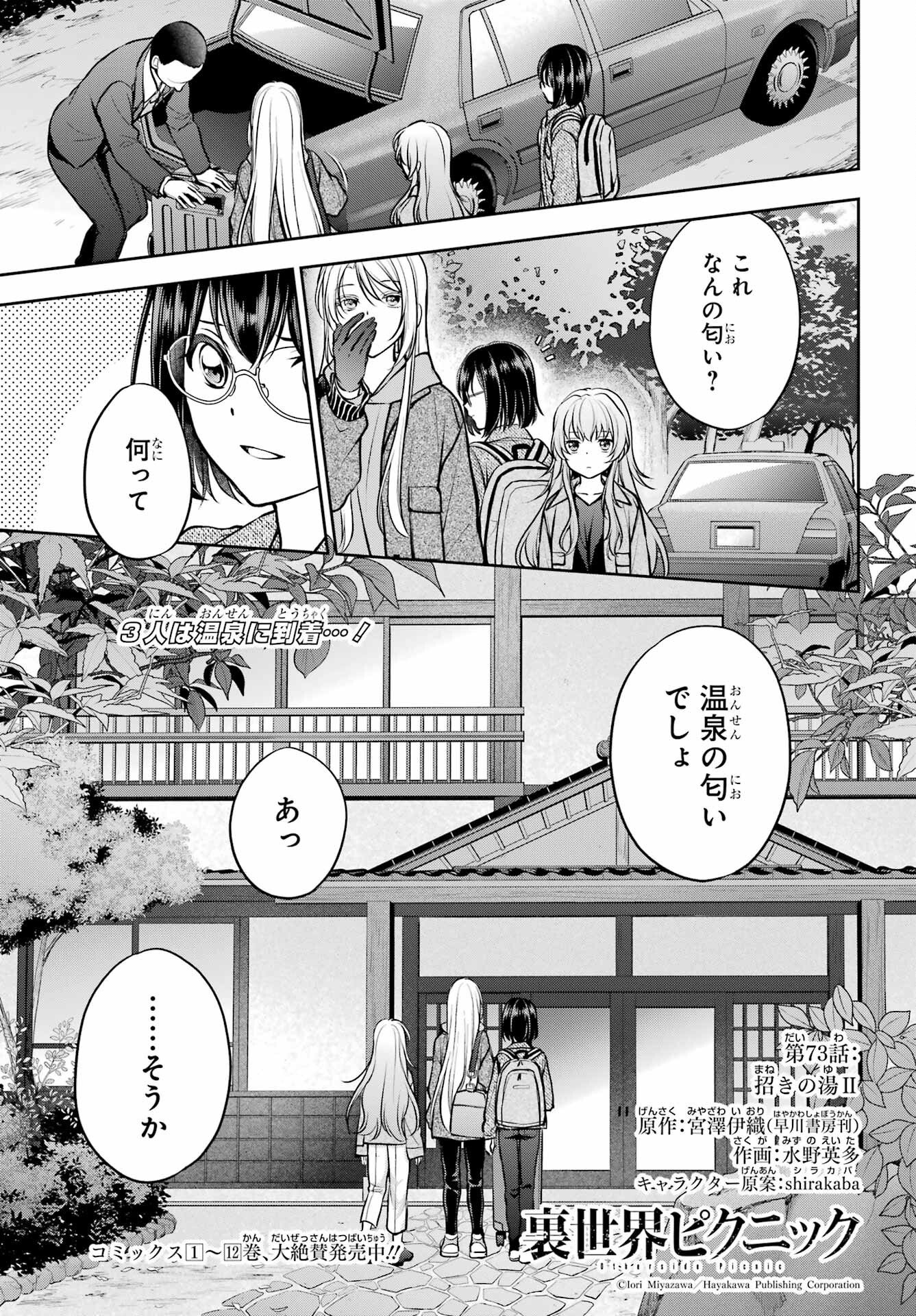 Read URASEKAI PICNIC Chapter 73 [High Quality / Full] - Page 1 - nicomanga.com