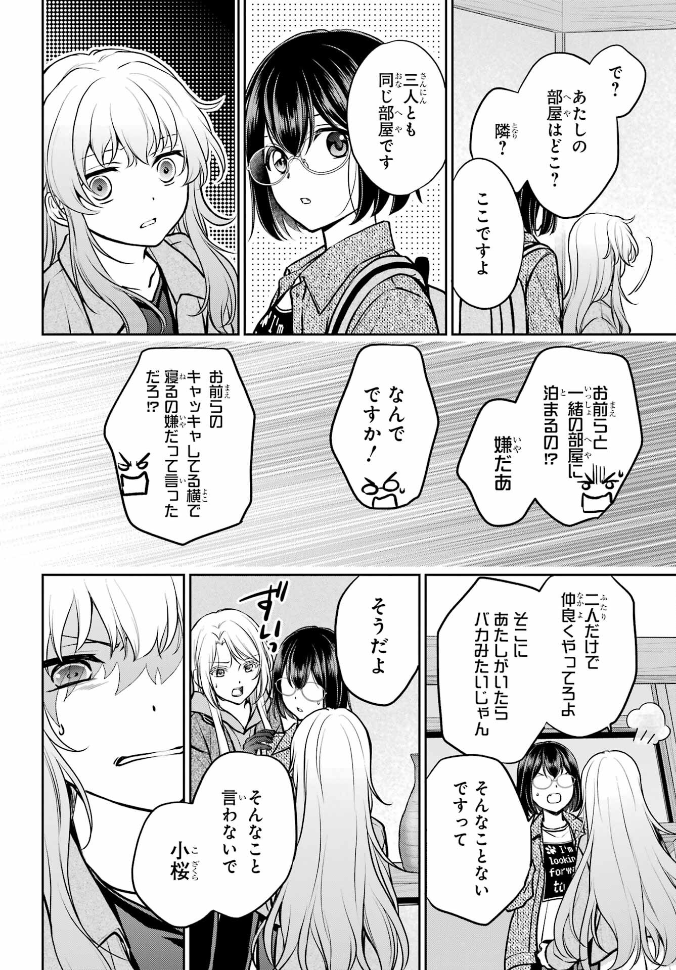 Read URASEKAI PICNIC Chapter 73 [High Quality / Full] - Page 4 - nicomanga.com