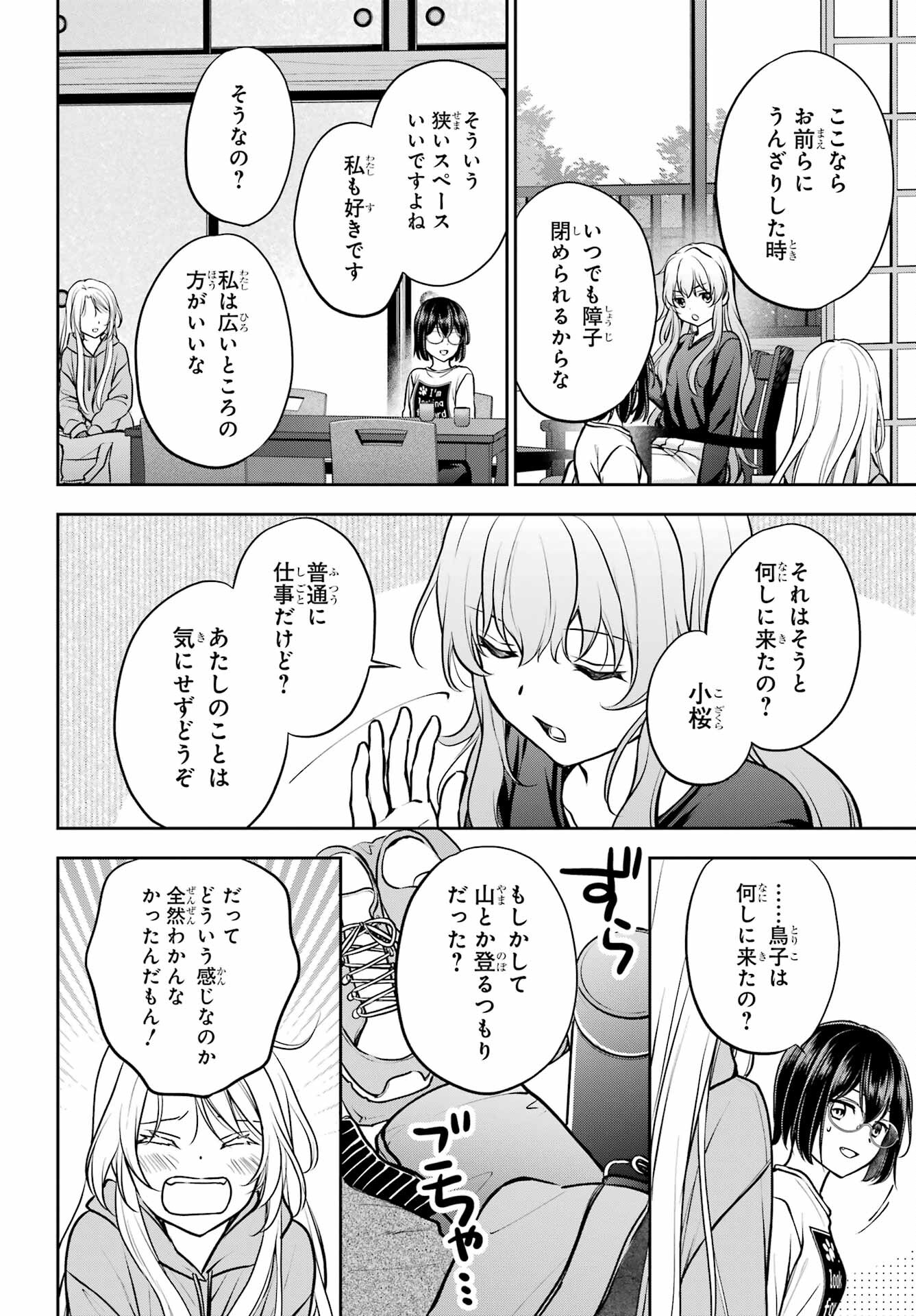 Read URASEKAI PICNIC Chapter 73 [High Quality / Full] - Page 6 - nicomanga.com
