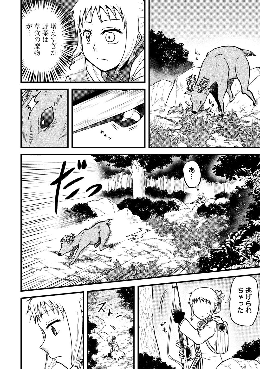 SORO DAN ~ SHUUMATSU WA SHUMI WO MANKITSU SASETE ITADAKIMASU ~ Chapter 3 page 14 - nihonkuni.com
