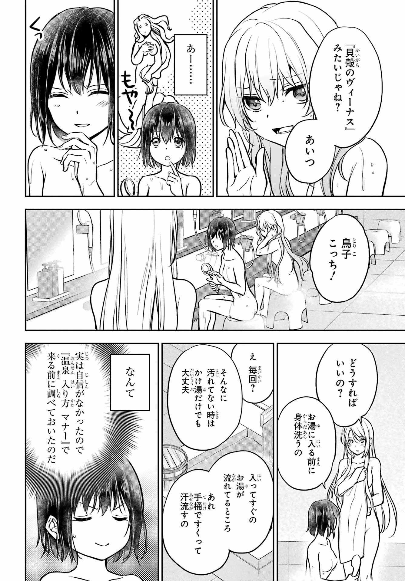 Read URASEKAI PICNIC Chapter 73 [High Quality / Full] - Page 18 - nicomanga.com