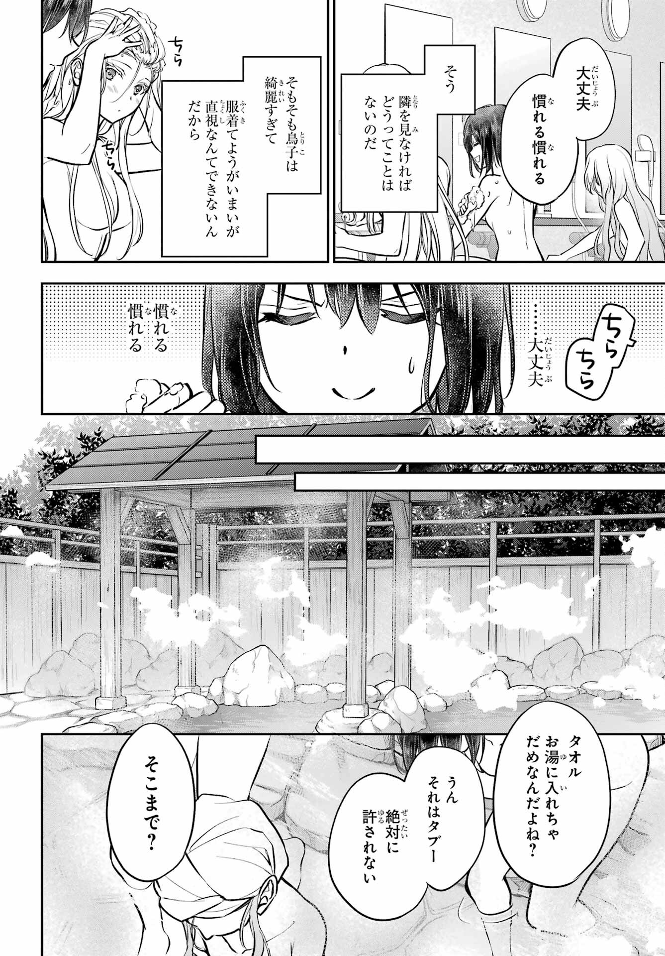 Read URASEKAI PICNIC Chapter 73 [High Quality / Full] - Page 20 - nicomanga.com