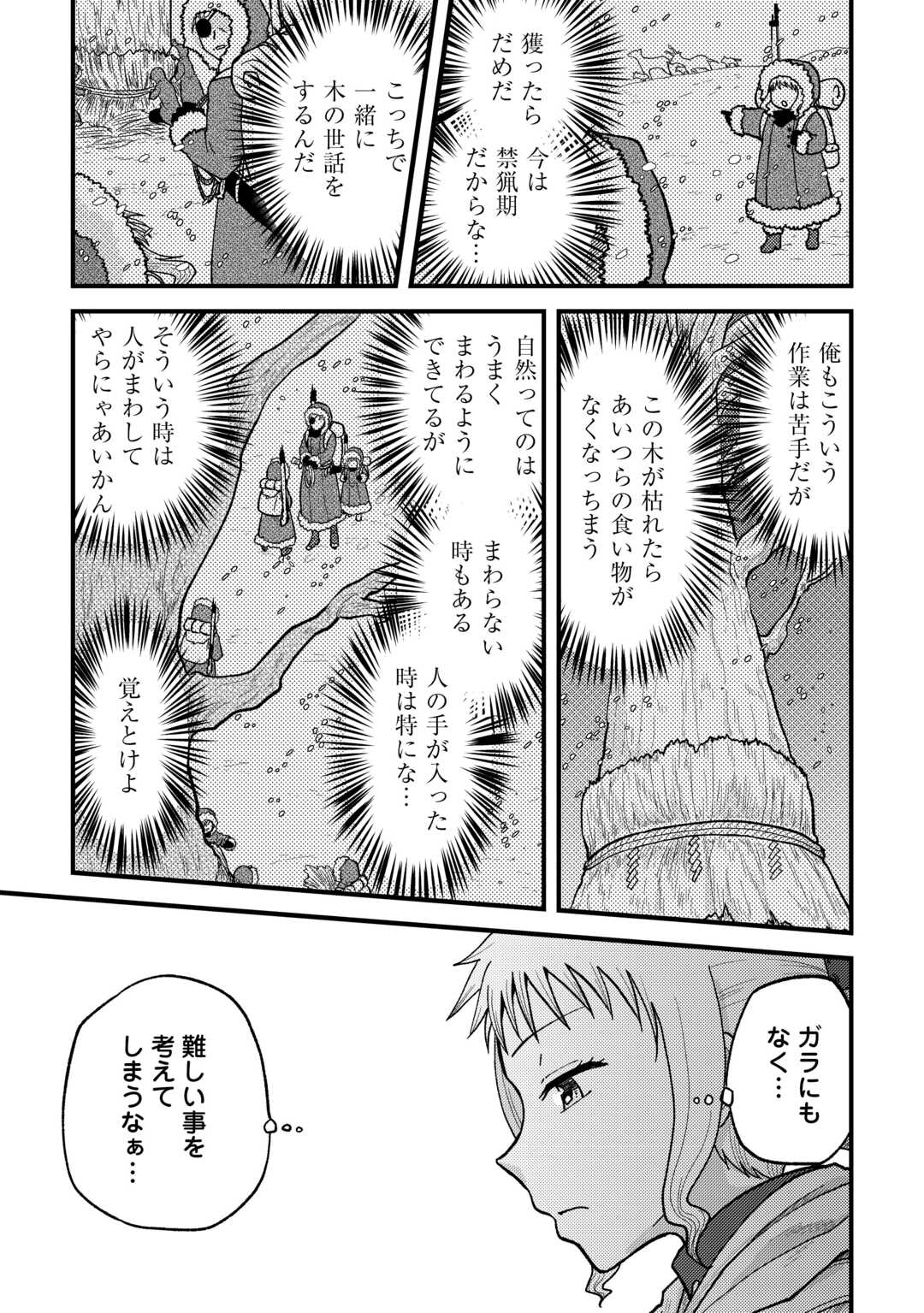 SORO DAN ~ SHUUMATSU WA SHUMI WO MANKITSU SASETE ITADAKIMASU ~ Chapter 3 page 15 - nihonkuni.com