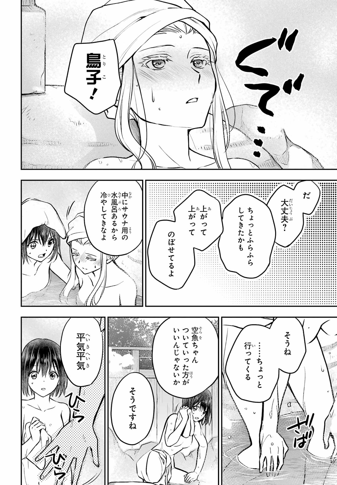 Read URASEKAI PICNIC Chapter 73 [High Quality / Full] - Page 24 - nicomanga.com