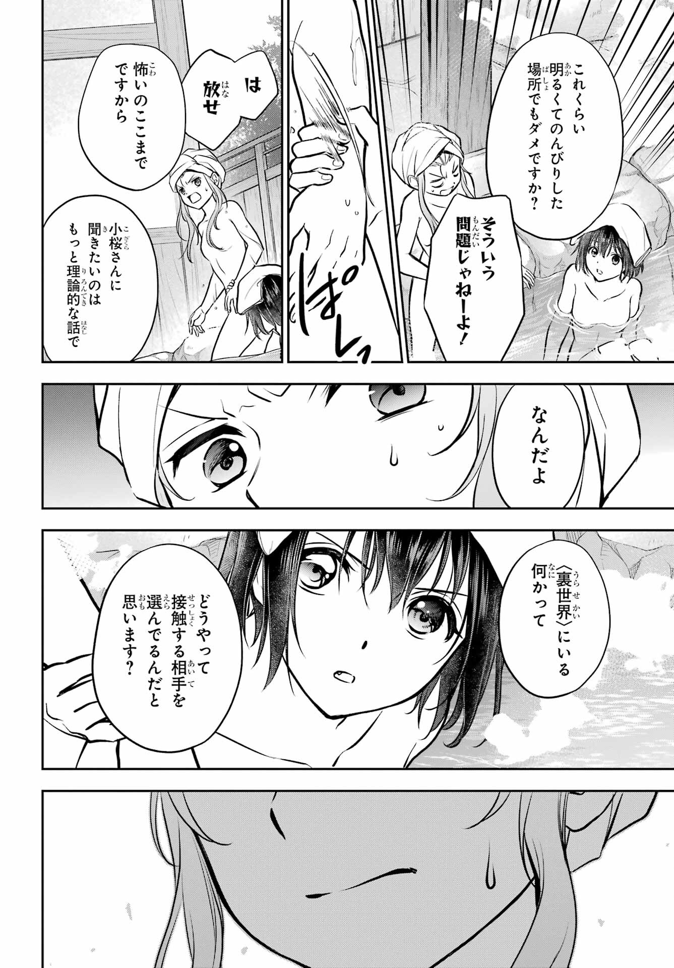 Read URASEKAI PICNIC Chapter 73 [High Quality / Full] - Page 28 - nicomanga.com