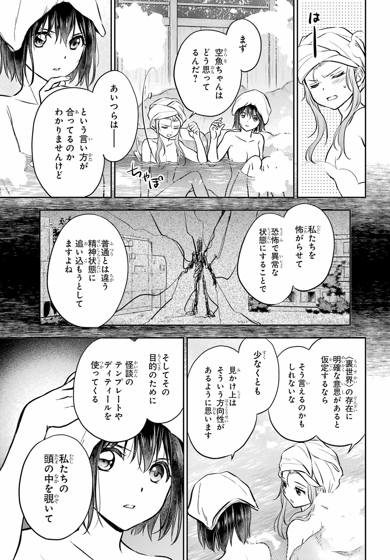 Read URASEKAI PICNIC Chapter 73 [High Quality / Full] - Page 29 - nicomanga.com
