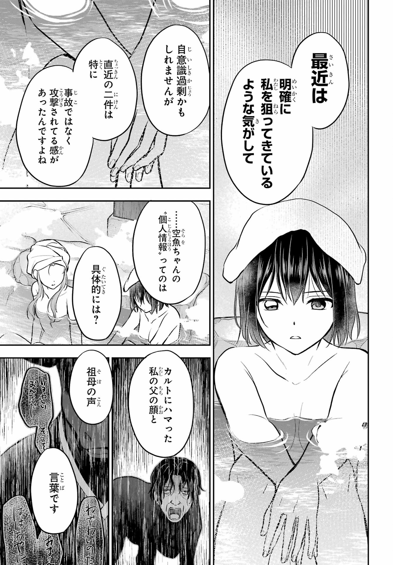 Read URASEKAI PICNIC Chapter 73 [High Quality / Full] - Page 31 - nicomanga.com