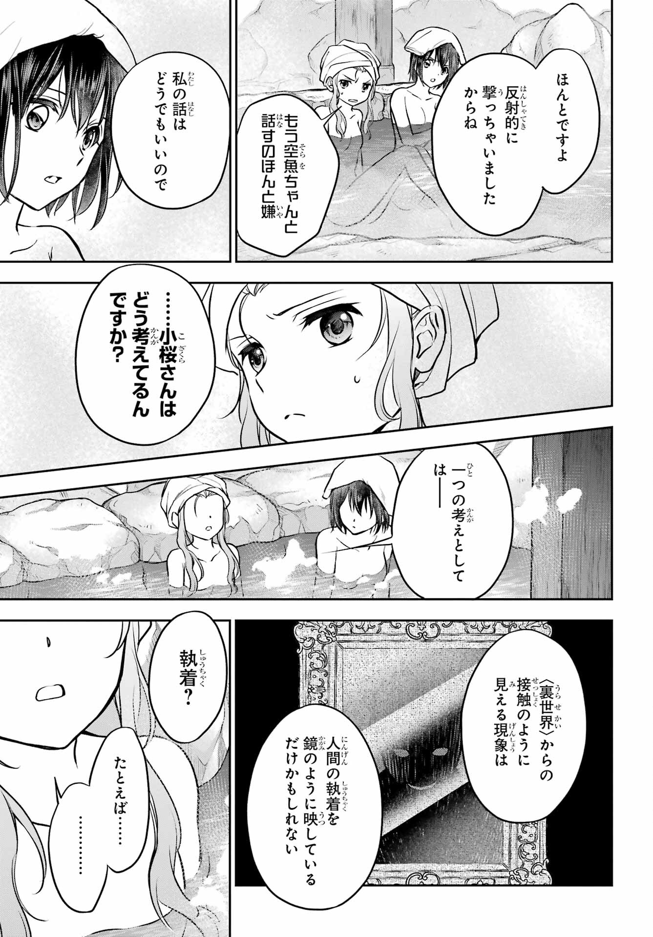 Read URASEKAI PICNIC Chapter 73 [High Quality / Full] - Page 33 - nicomanga.com