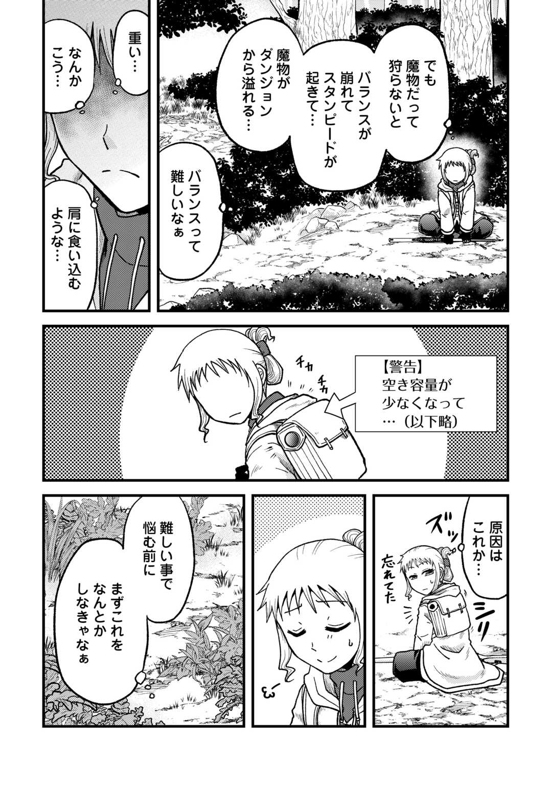 SORO DAN ~ SHUUMATSU WA SHUMI WO MANKITSU SASETE ITADAKIMASU ~ Chapter 3 page 16 - nihonkuni.com