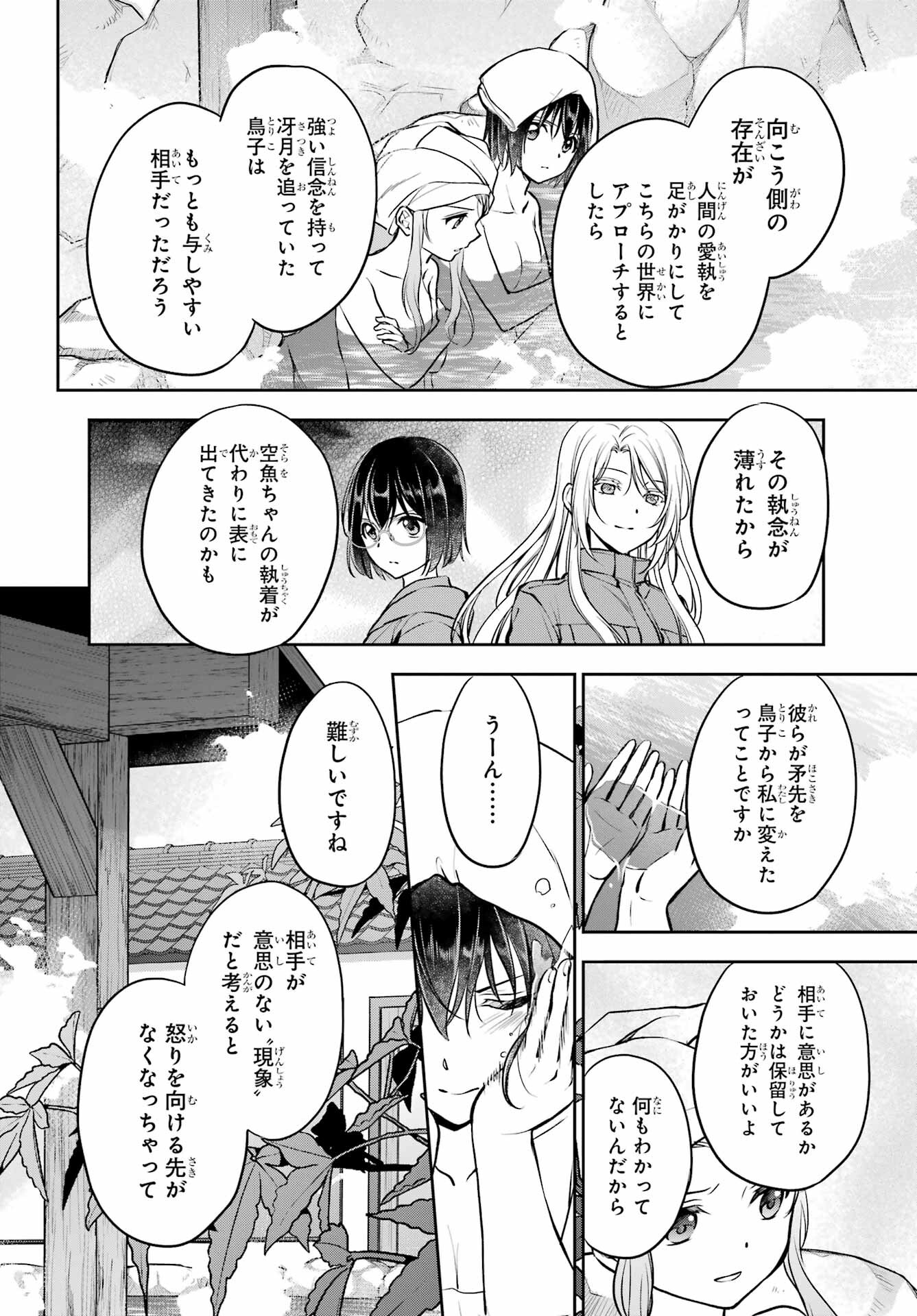 Read URASEKAI PICNIC Chapter 73 [High Quality / Full] - Page 36 - nicomanga.com
