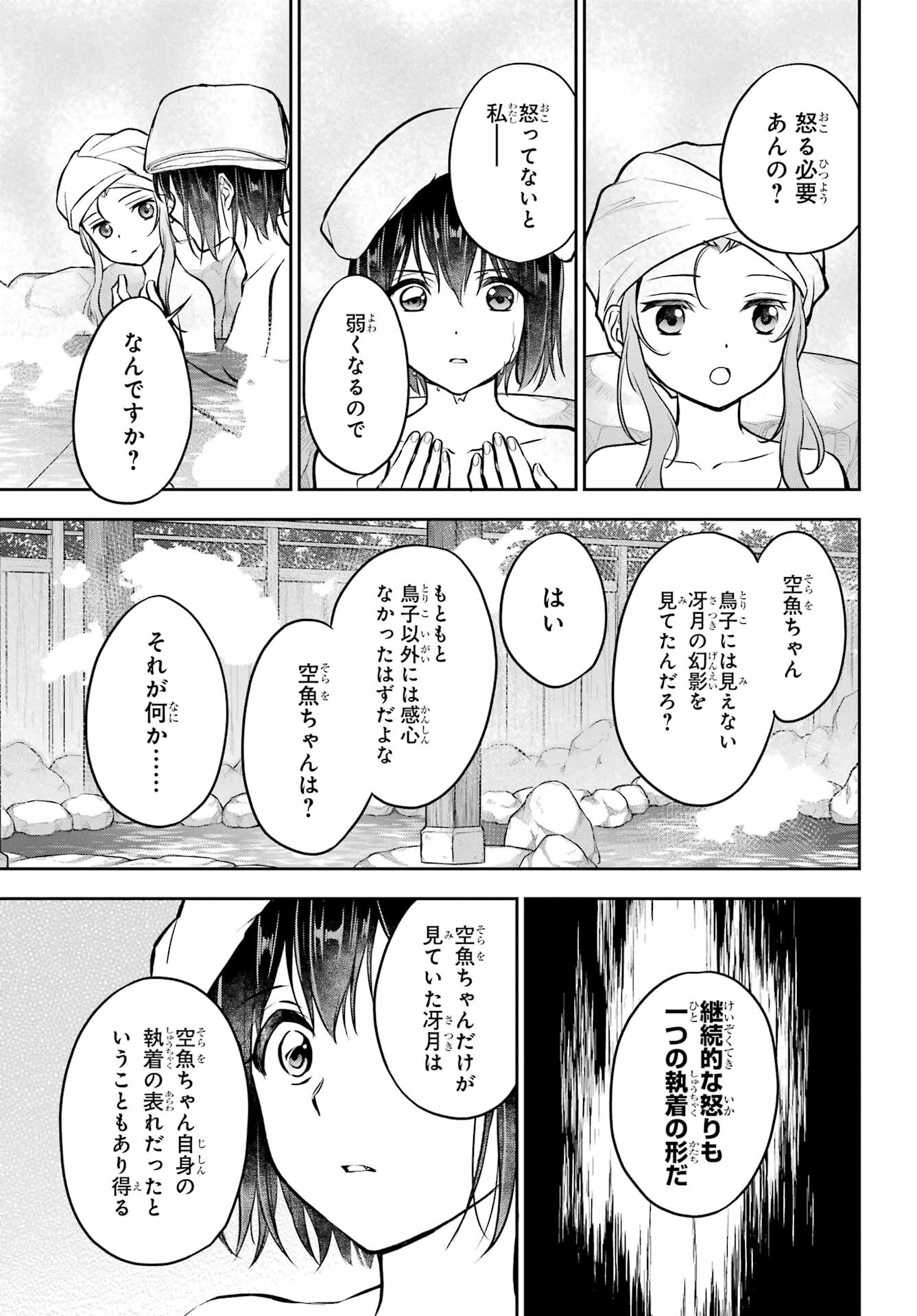 Read URASEKAI PICNIC Chapter 73 [High Quality / Full] - Page 37 - nicomanga.com