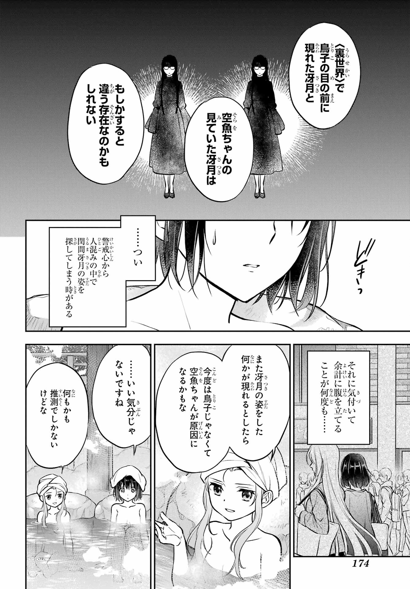 Read URASEKAI PICNIC Chapter 73 [High Quality / Full] - Page 38 - nicomanga.com