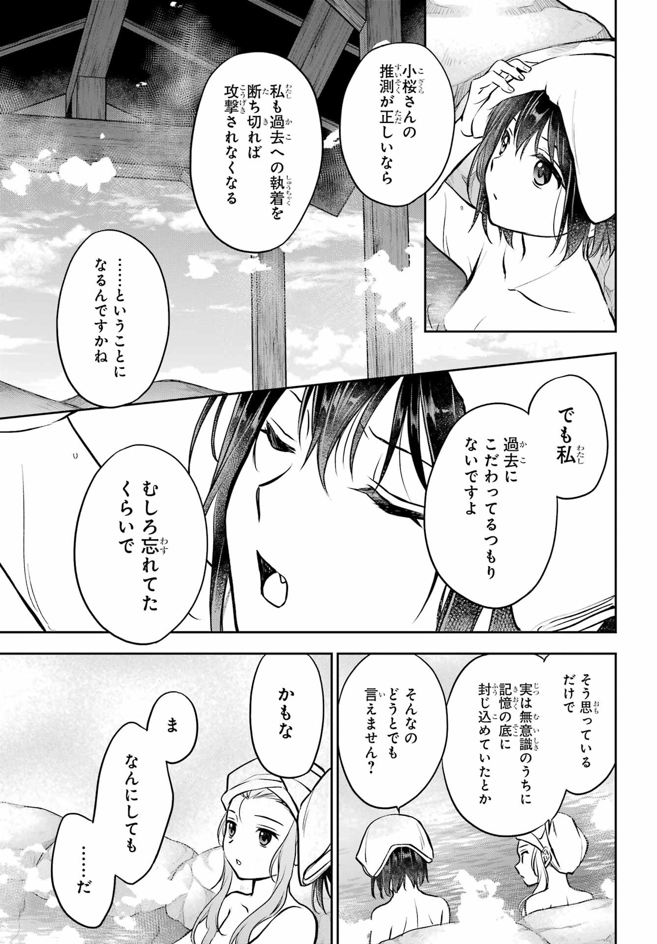 Read URASEKAI PICNIC Chapter 73 [High Quality / Full] - Page 39 - nicomanga.com