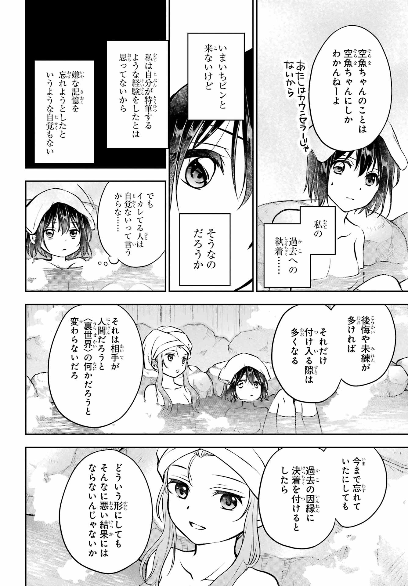 Read URASEKAI PICNIC Chapter 73 [High Quality / Full] - Page 40 - nicomanga.com