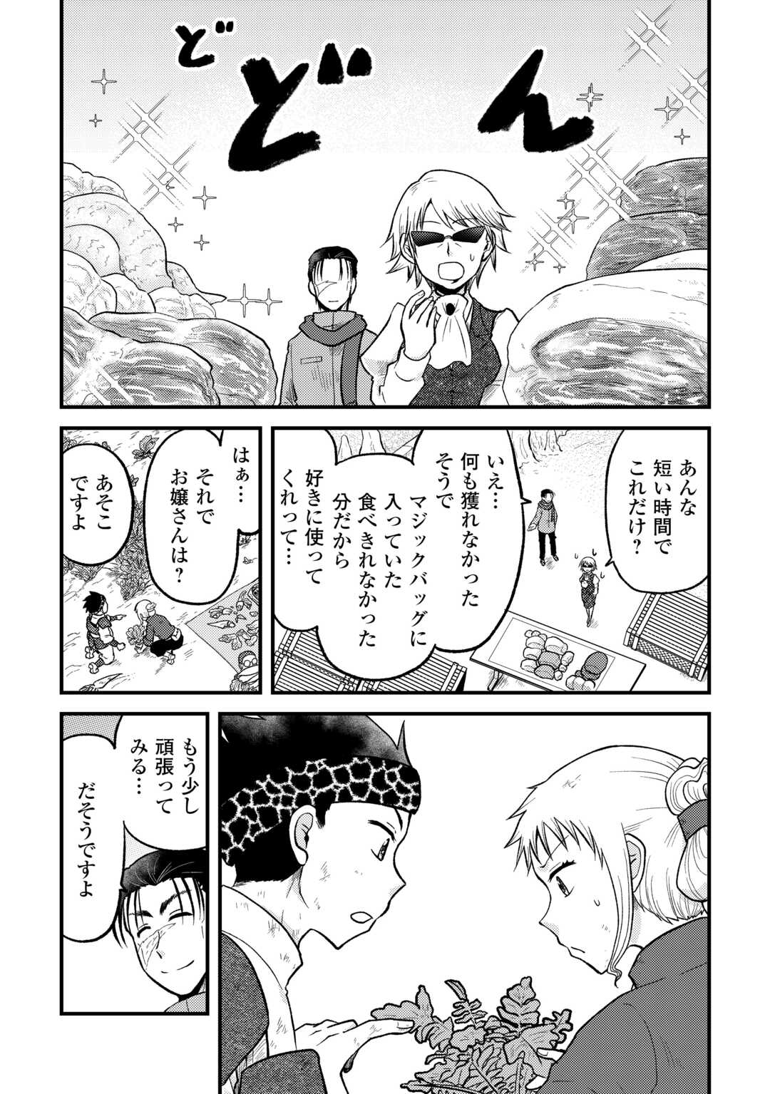 SORO DAN ~ SHUUMATSU WA SHUMI WO MANKITSU SASETE ITADAKIMASU ~ Chapter 3 page 17 - nihonkuni.com