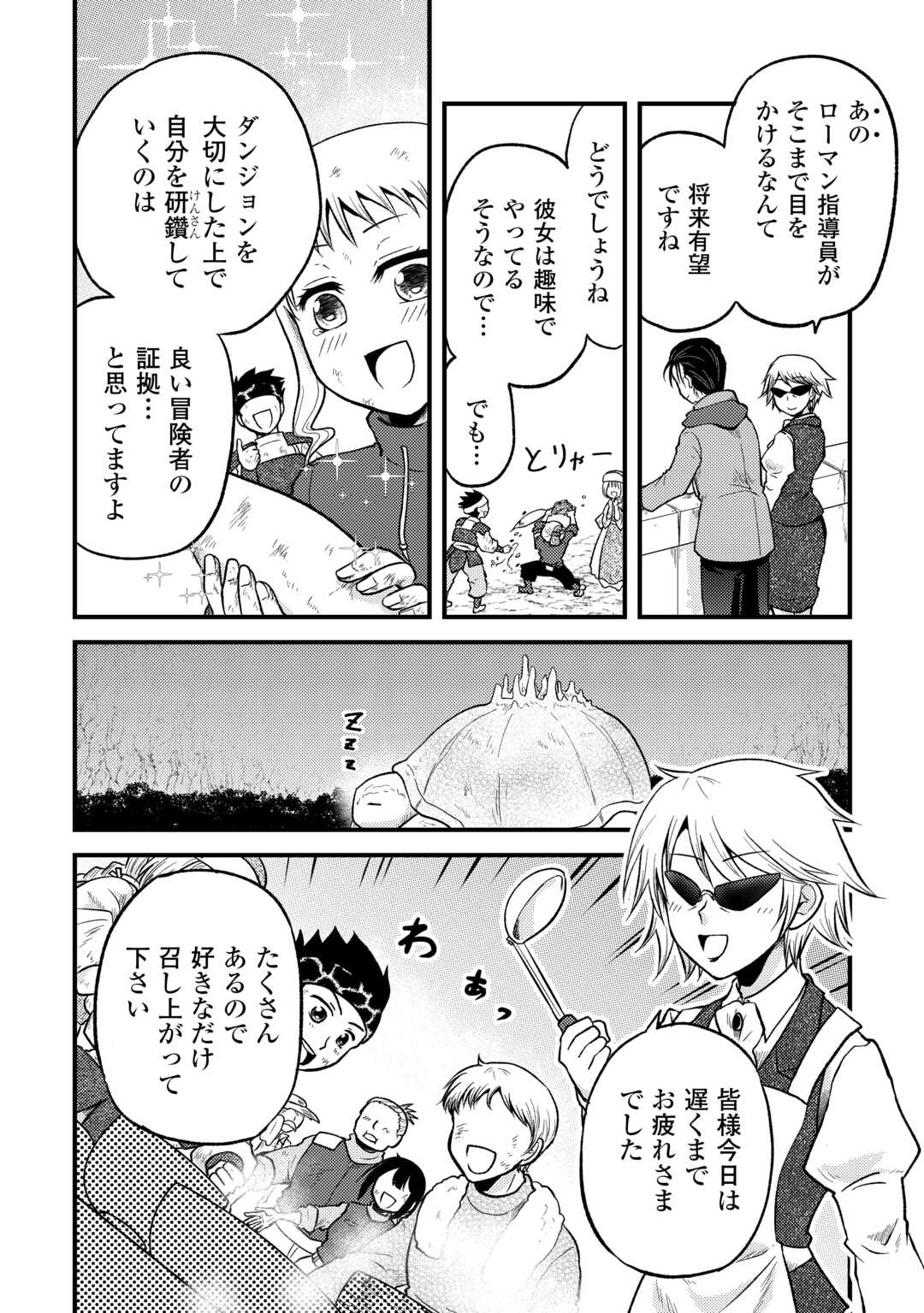 SORO DAN ~ SHUUMATSU WA SHUMI WO MANKITSU SASETE ITADAKIMASU ~ Chapter 3 page 18 - nihonkuni.com