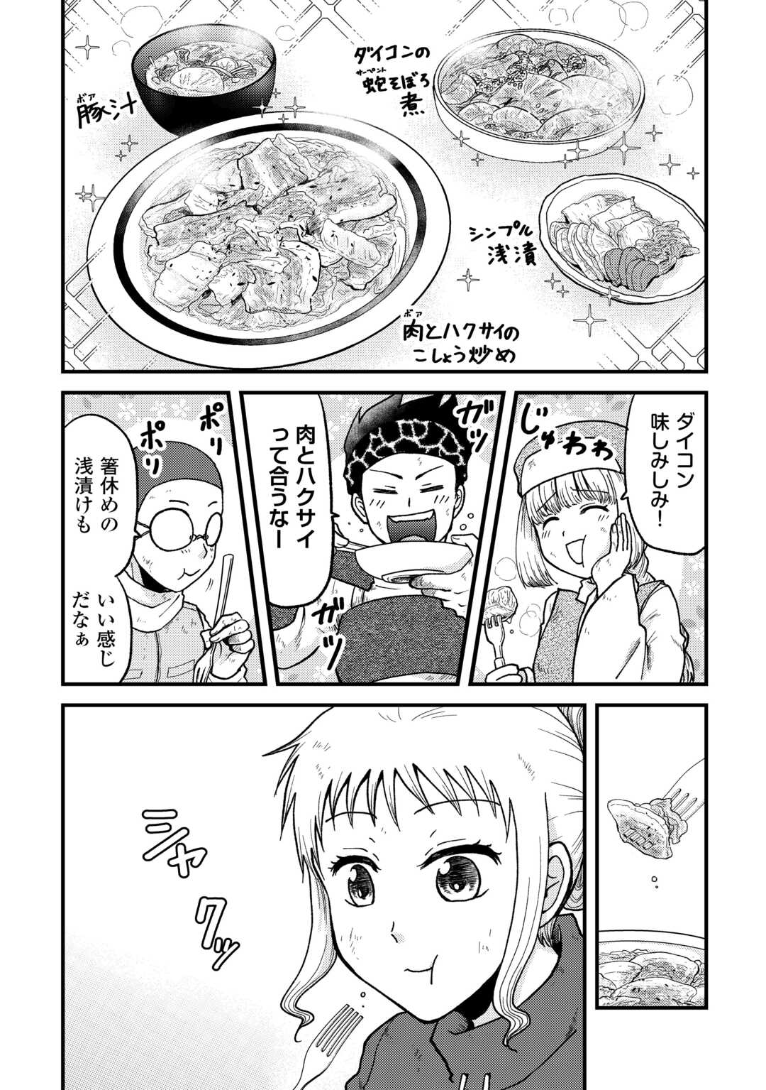 SORO DAN ~ SHUUMATSU WA SHUMI WO MANKITSU SASETE ITADAKIMASU ~ Chapter 3 page 19 - nihonkuni.com
