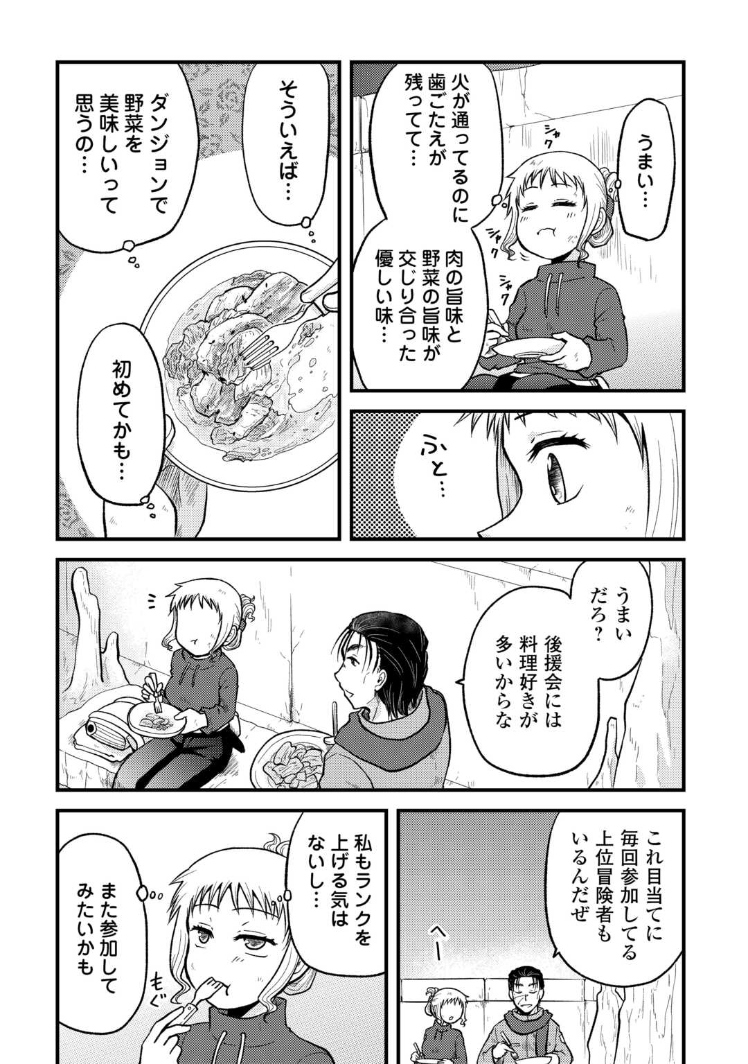 SORO DAN ~ SHUUMATSU WA SHUMI WO MANKITSU SASETE ITADAKIMASU ~ Chapter 3 page 20 - nihonkuni.com
