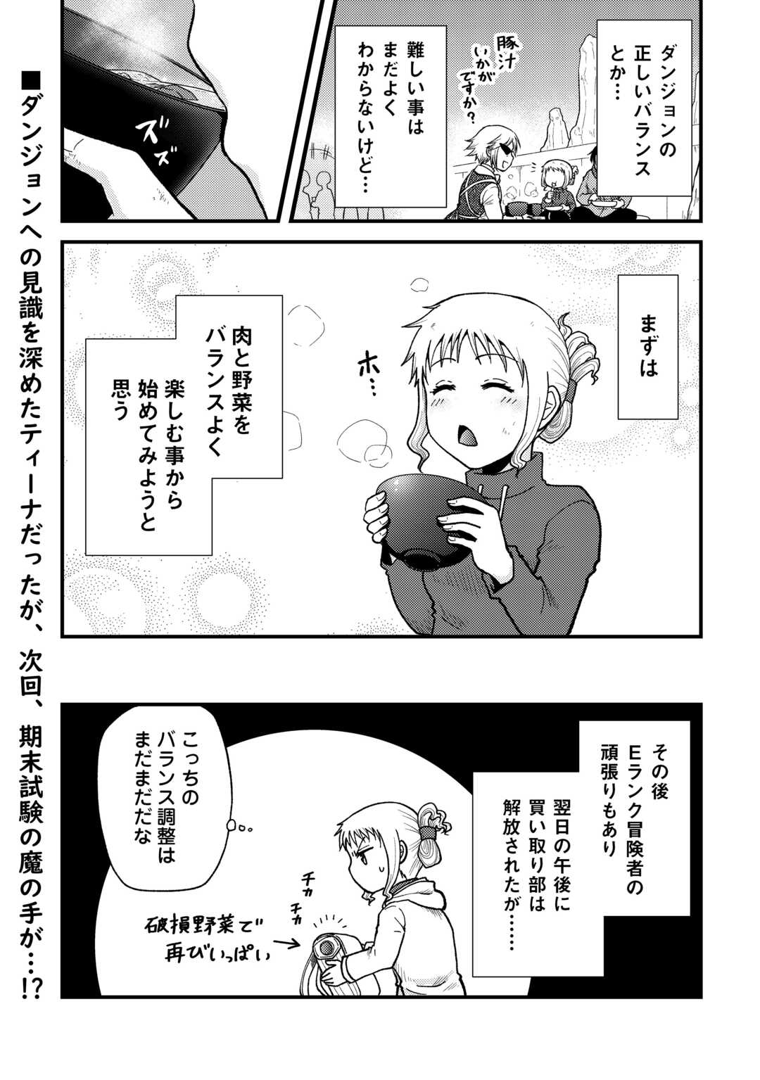 SORO DAN ~ SHUUMATSU WA SHUMI WO MANKITSU SASETE ITADAKIMASU ~ Chapter 3 page 21 - nihonkuni.com
