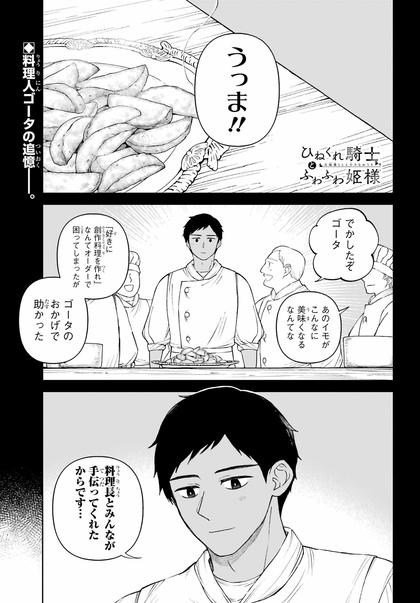 Hinekure Kishi to Fuwafuwa Hime-sama - Kojou Gurashi to Chiisana Ouchi Chapter 9 page 1 - nihonkuni.com