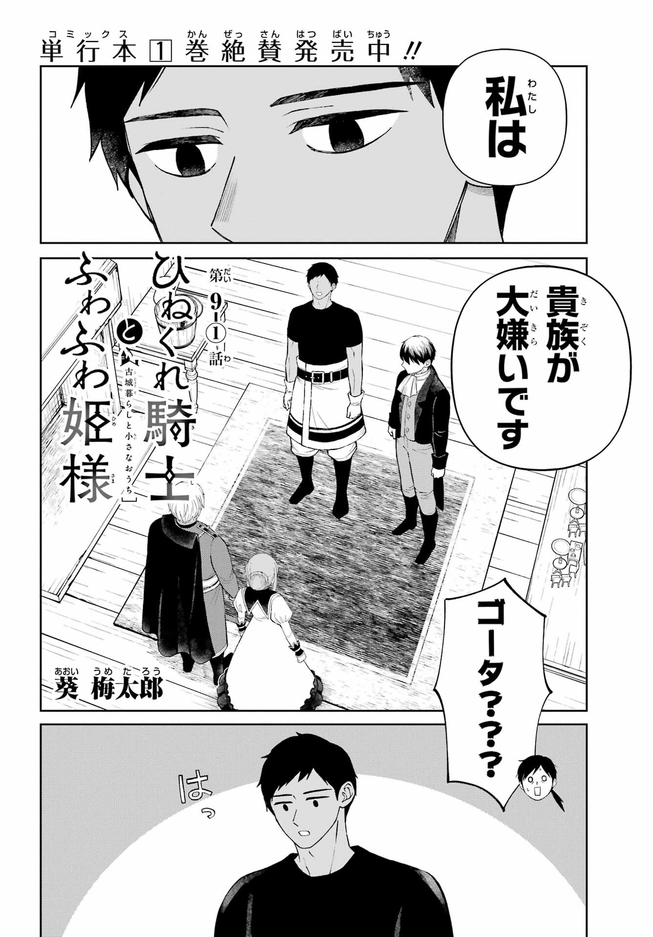 Hinekure Kishi to Fuwafuwa Hime-sama - Kojou Gurashi to Chiisana Ouchi Chapter 9 page 2 - nihonkuni.com