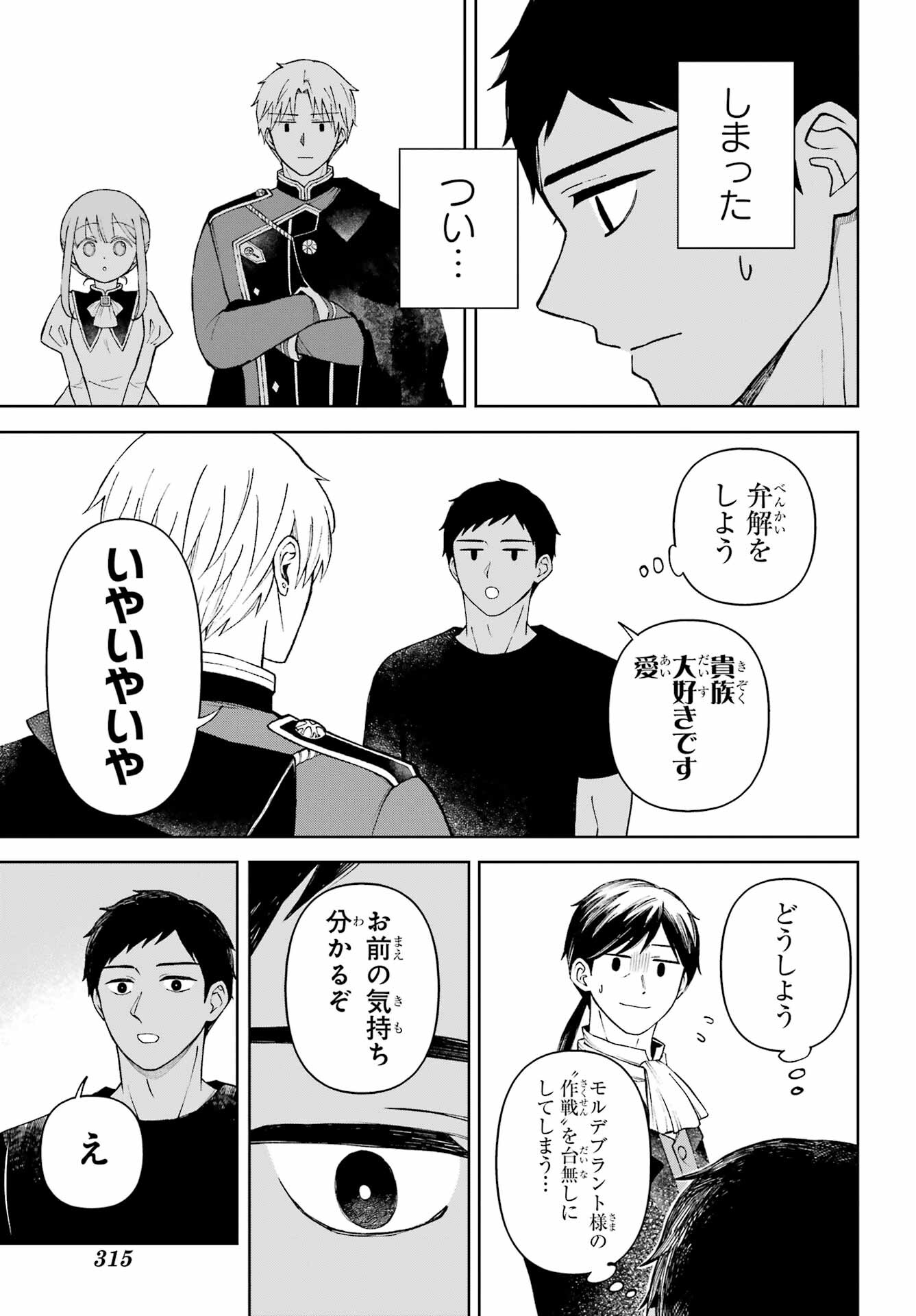 Hinekure Kishi to Fuwafuwa Hime-sama - Kojou Gurashi to Chiisana Ouchi Chapter 9 page 3 - nihonkuni.com