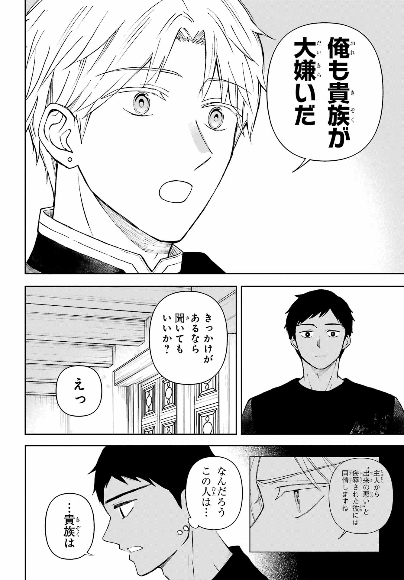 Hinekure Kishi to Fuwafuwa Hime-sama - Kojou Gurashi to Chiisana Ouchi Chapter 9 page 4 - nihonkuni.com