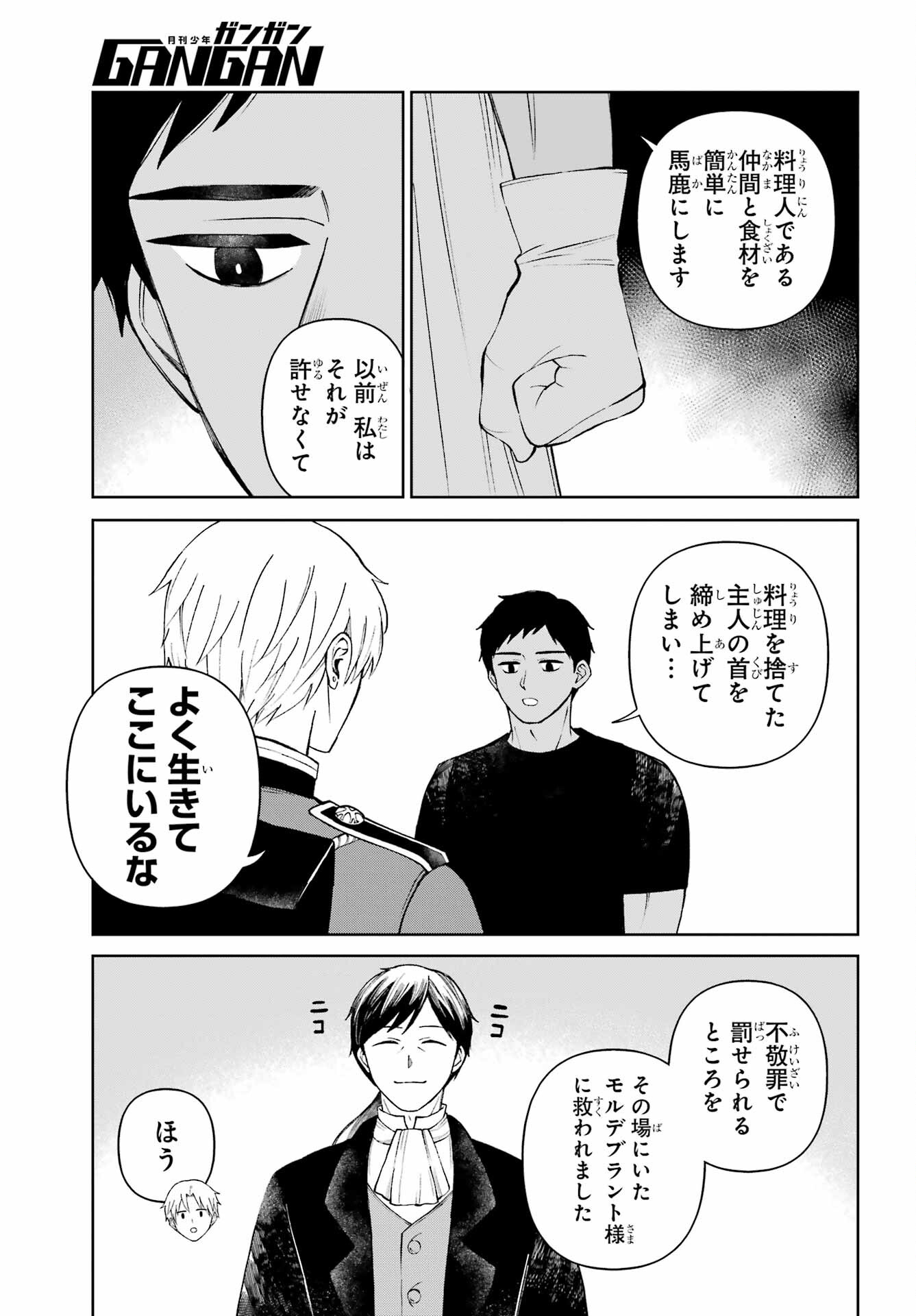 Hinekure Kishi to Fuwafuwa Hime-sama - Kojou Gurashi to Chiisana Ouchi Chapter 9 page 5 - nihonkuni.com