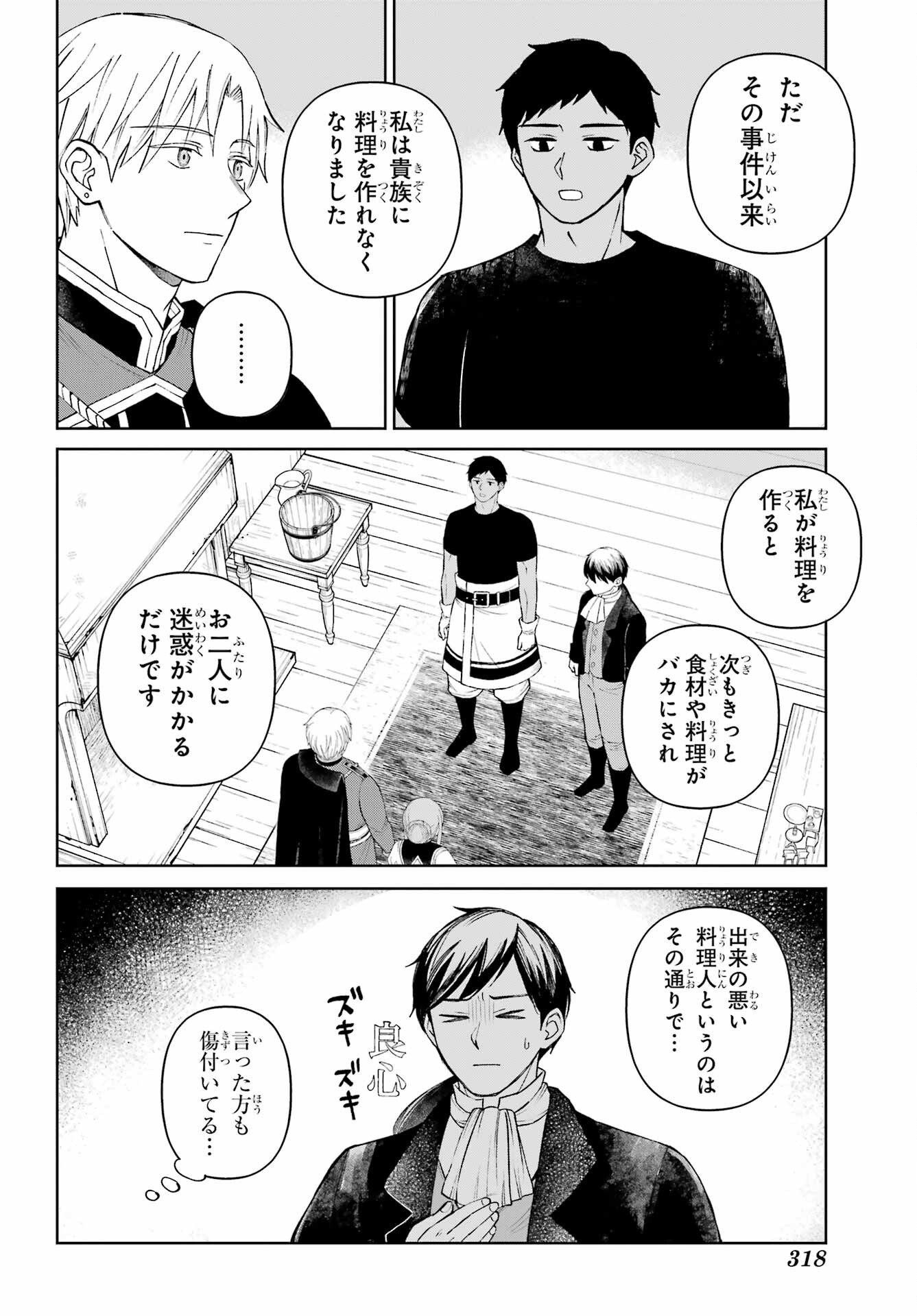 Hinekure Kishi to Fuwafuwa Hime-sama - Kojou Gurashi to Chiisana Ouchi Chapter 9 page 6 - nihonkuni.com