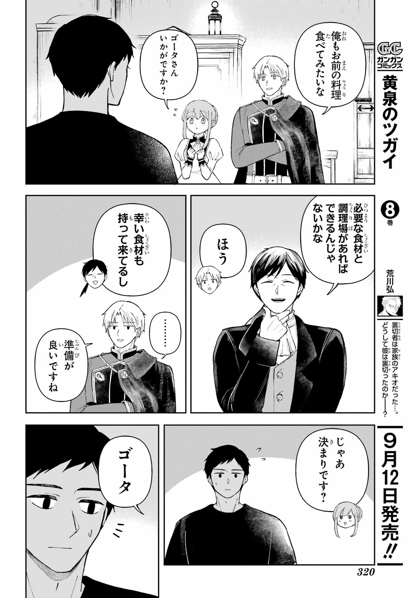 Hinekure Kishi to Fuwafuwa Hime-sama - Kojou Gurashi to Chiisana Ouchi Chapter 9 page 8 - nihonkuni.com