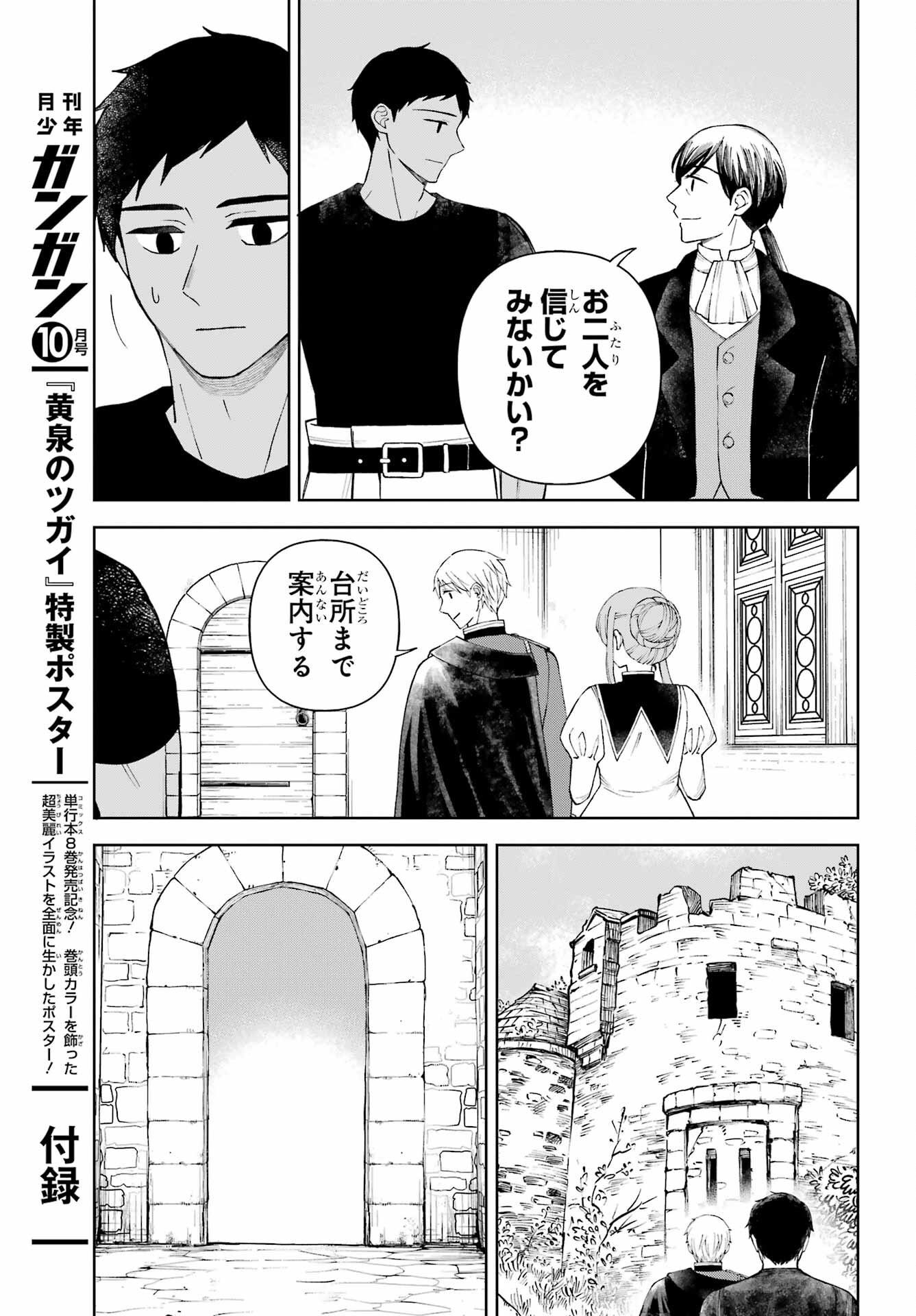 Hinekure Kishi to Fuwafuwa Hime-sama - Kojou Gurashi to Chiisana Ouchi Chapter 9 page 9 - nihonkuni.com