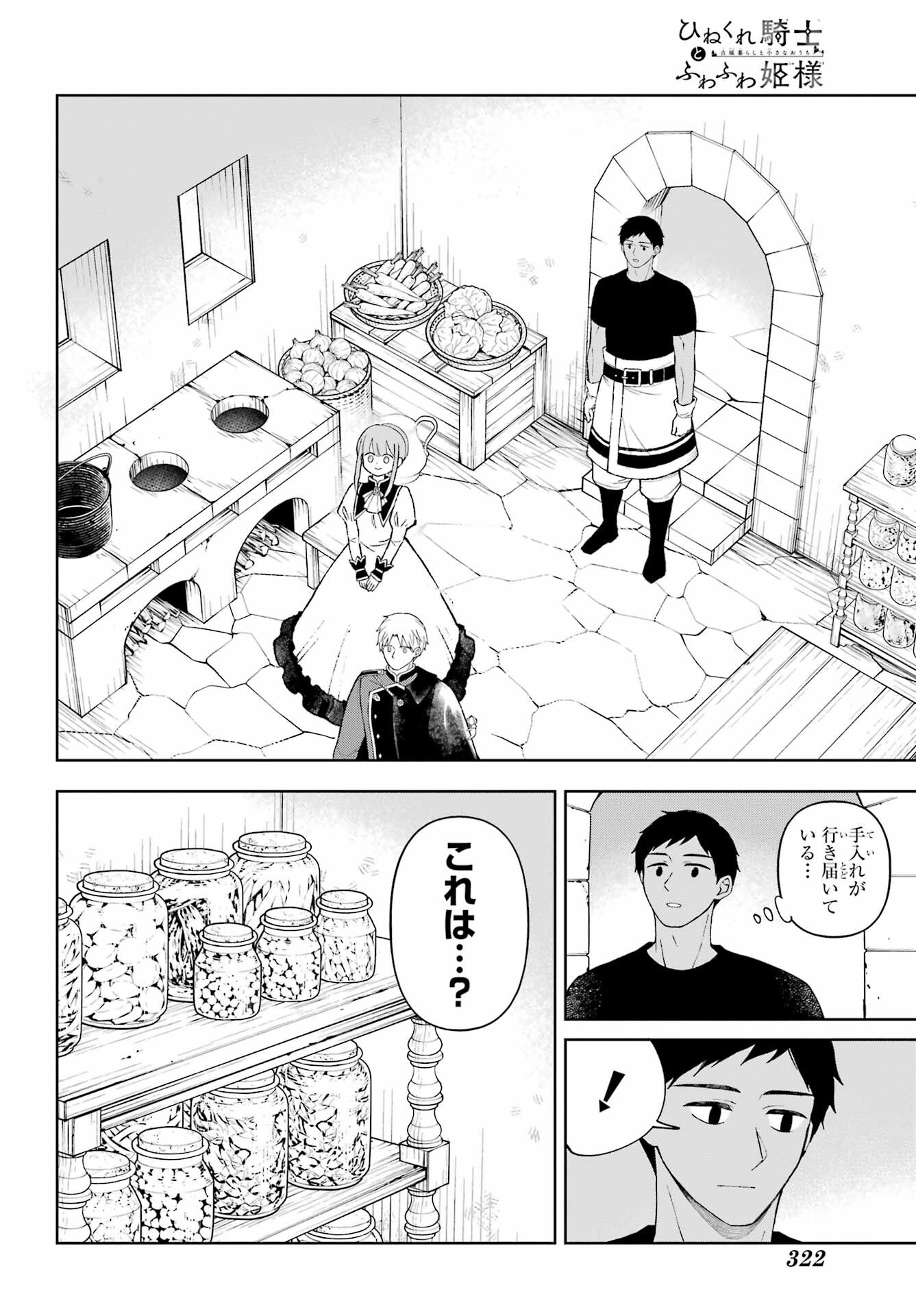 Hinekure Kishi to Fuwafuwa Hime-sama - Kojou Gurashi to Chiisana Ouchi Chapter 9 page 10 - nihonkuni.com