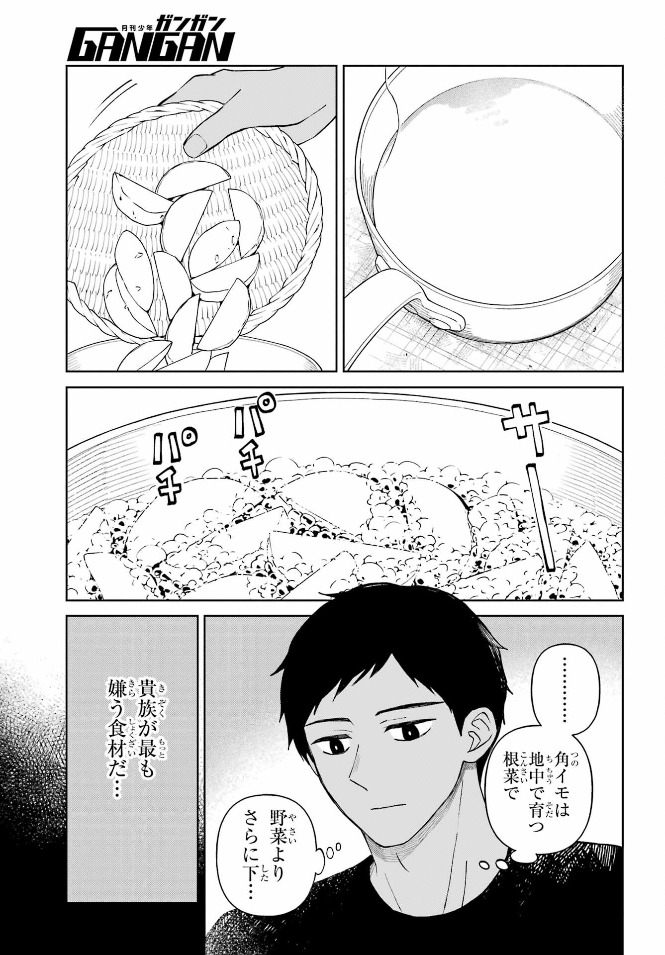 Hinekure Kishi to Fuwafuwa Hime-sama - Kojou Gurashi to Chiisana Ouchi Chapter 9 page 15 - nihonkuni.com