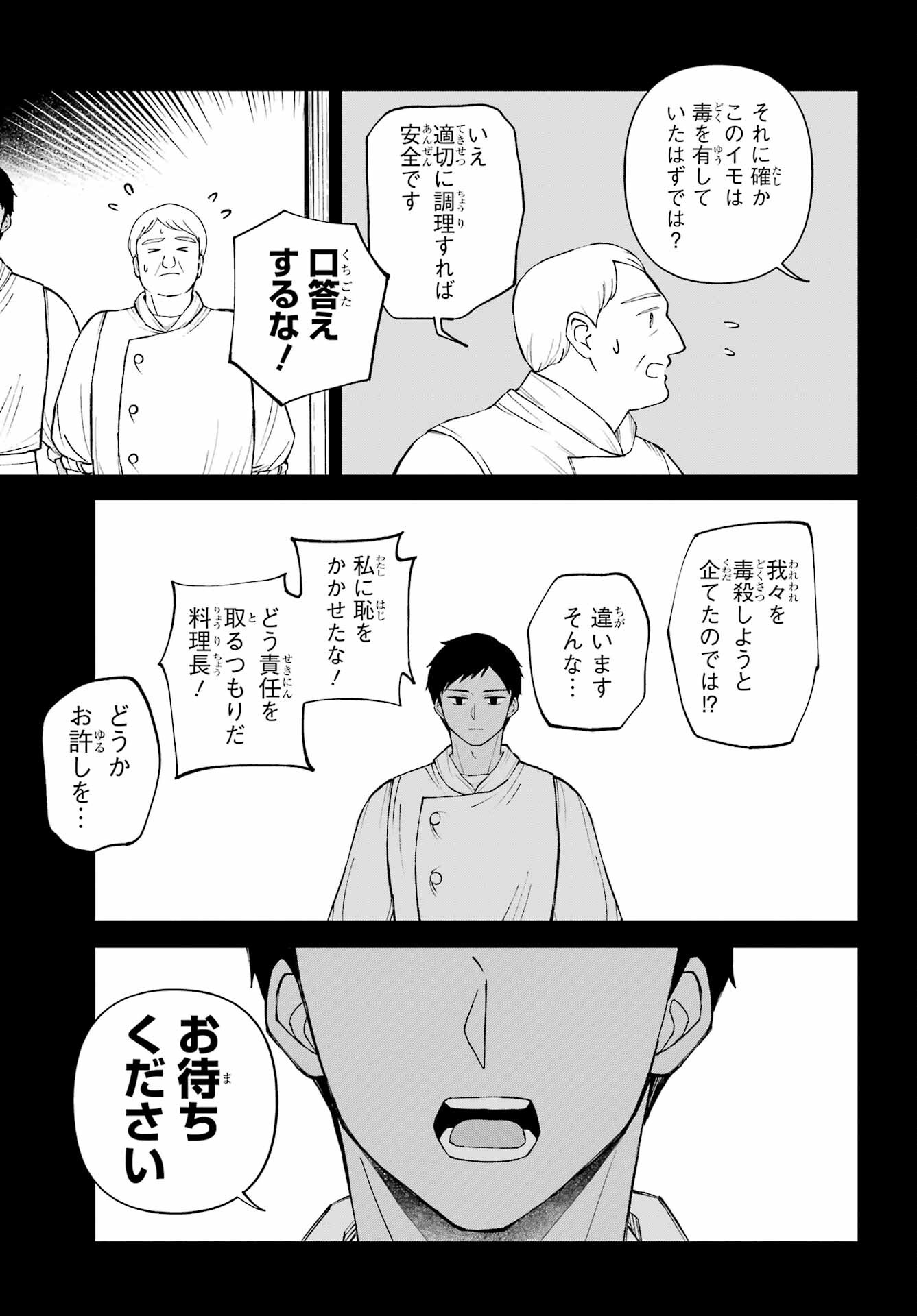 Hinekure Kishi to Fuwafuwa Hime-sama - Kojou Gurashi to Chiisana Ouchi Chapter 9 page 17 - nihonkuni.com