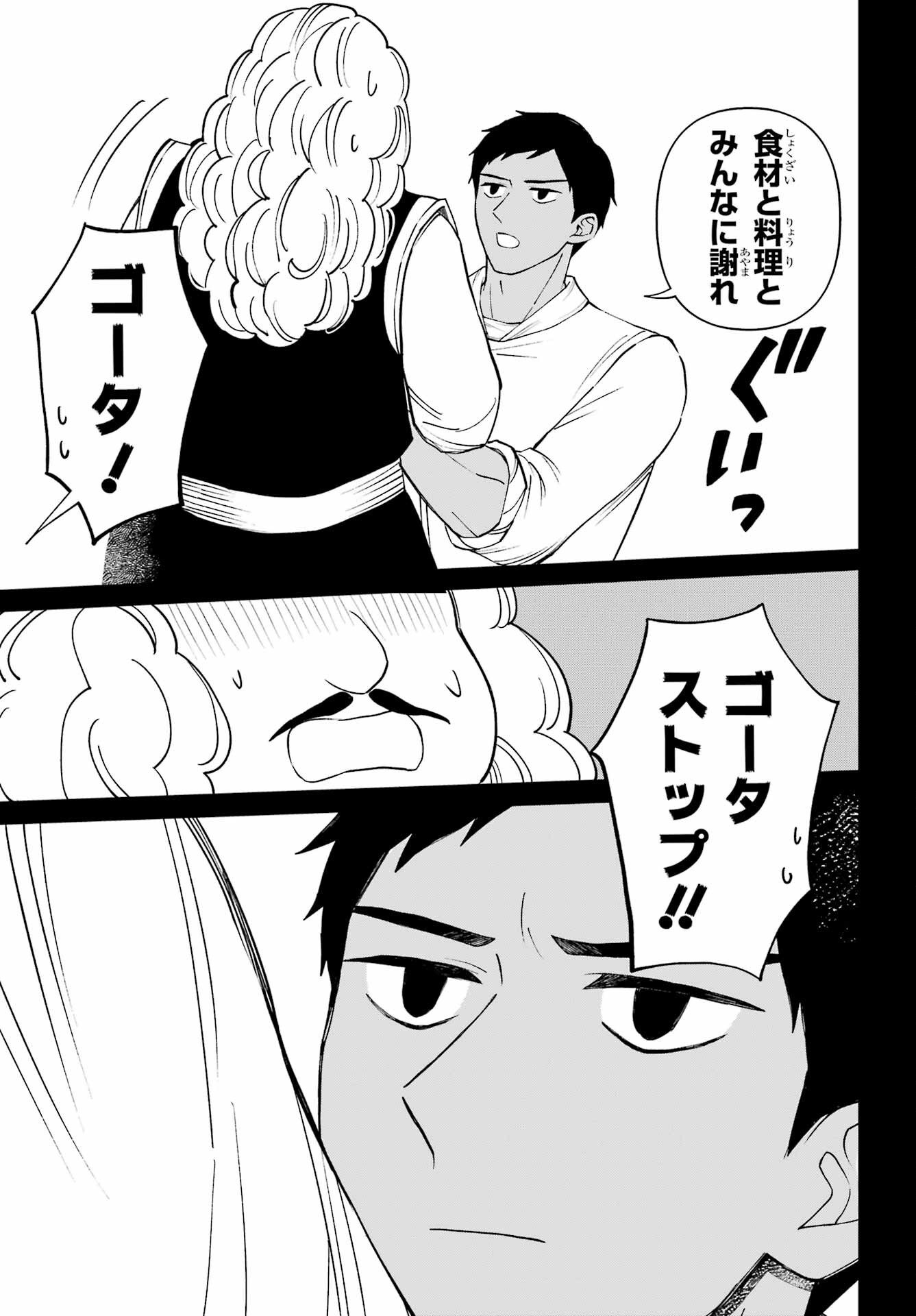 Hinekure Kishi to Fuwafuwa Hime-sama - Kojou Gurashi to Chiisana Ouchi Chapter 9 page 19 - nihonkuni.com