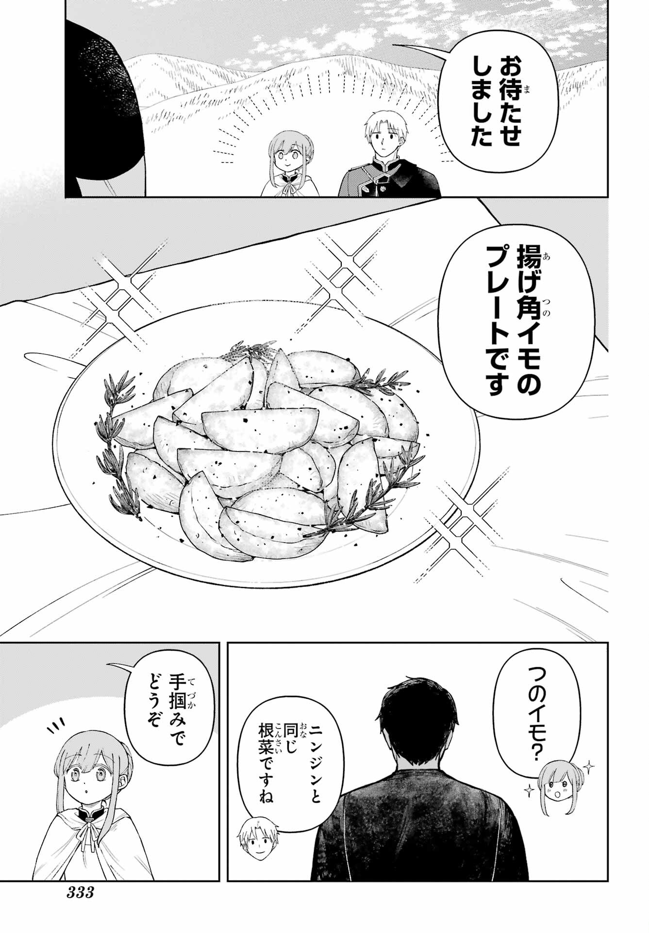 Hinekure Kishi to Fuwafuwa Hime-sama - Kojou Gurashi to Chiisana Ouchi Chapter 9 page 21 - nihonkuni.com