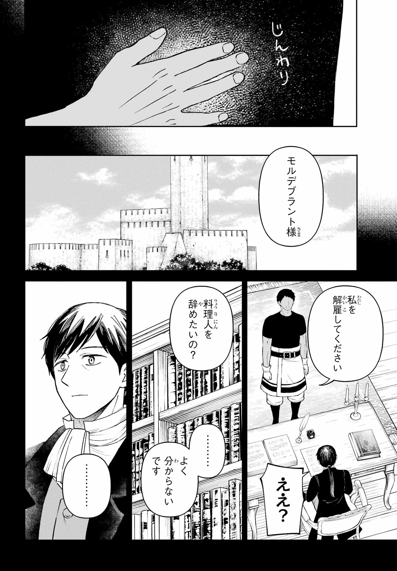 Hinekure Kishi to Fuwafuwa Hime-sama - Kojou Gurashi to Chiisana Ouchi Chapter 9 page 24 - nihonkuni.com