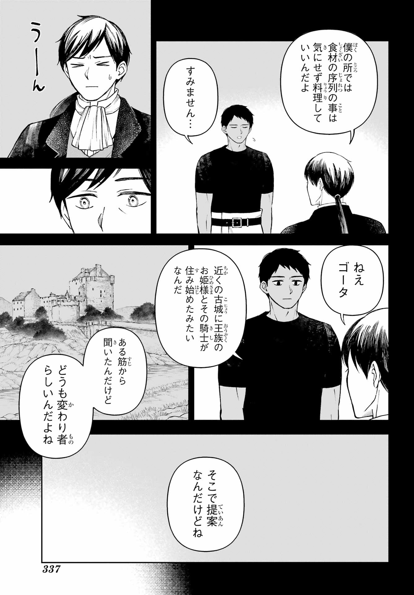 Hinekure Kishi to Fuwafuwa Hime-sama - Kojou Gurashi to Chiisana Ouchi Chapter 9 page 25 - nihonkuni.com