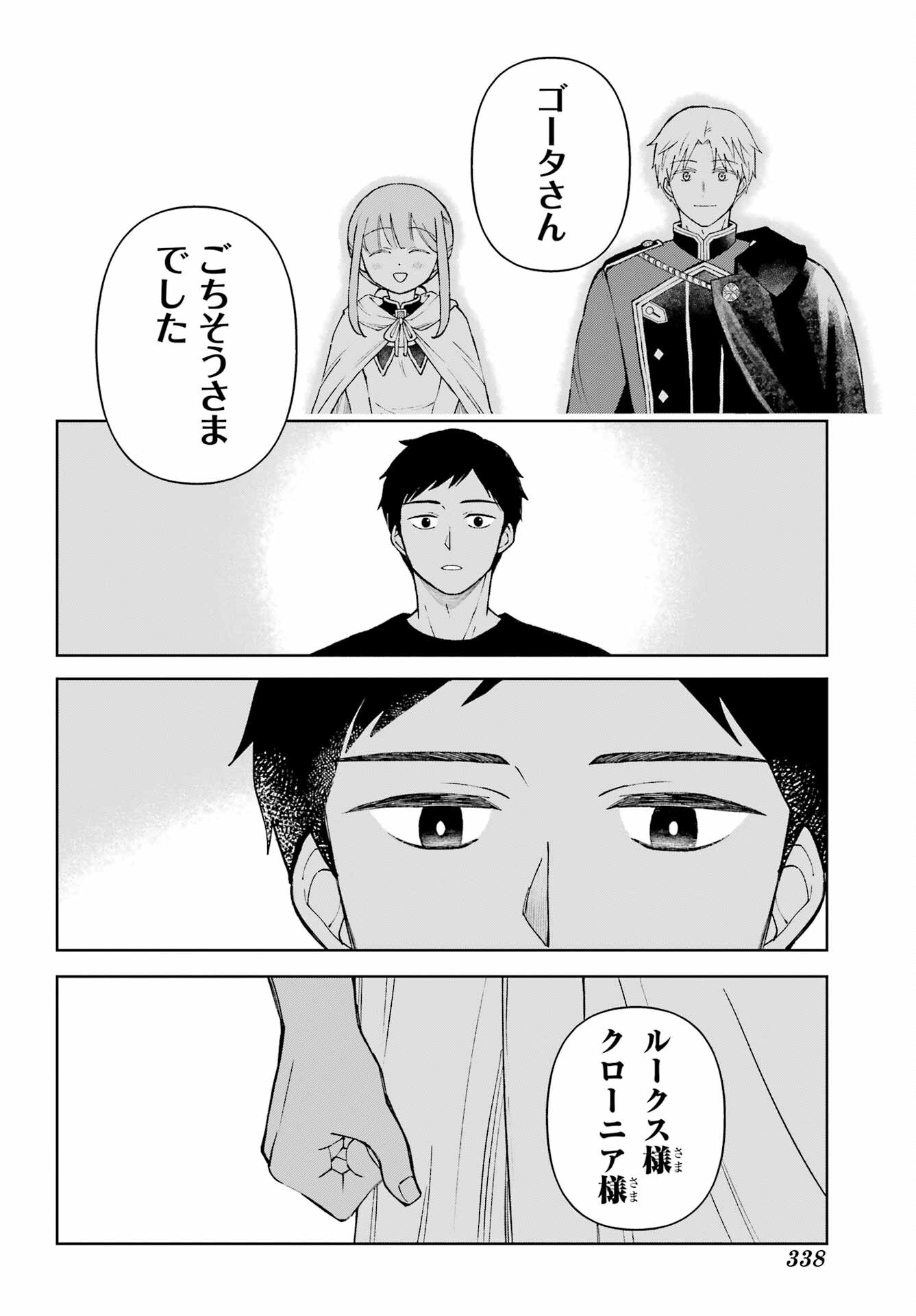 Hinekure Kishi to Fuwafuwa Hime-sama - Kojou Gurashi to Chiisana Ouchi Chapter 9 page 26 - nihonkuni.com