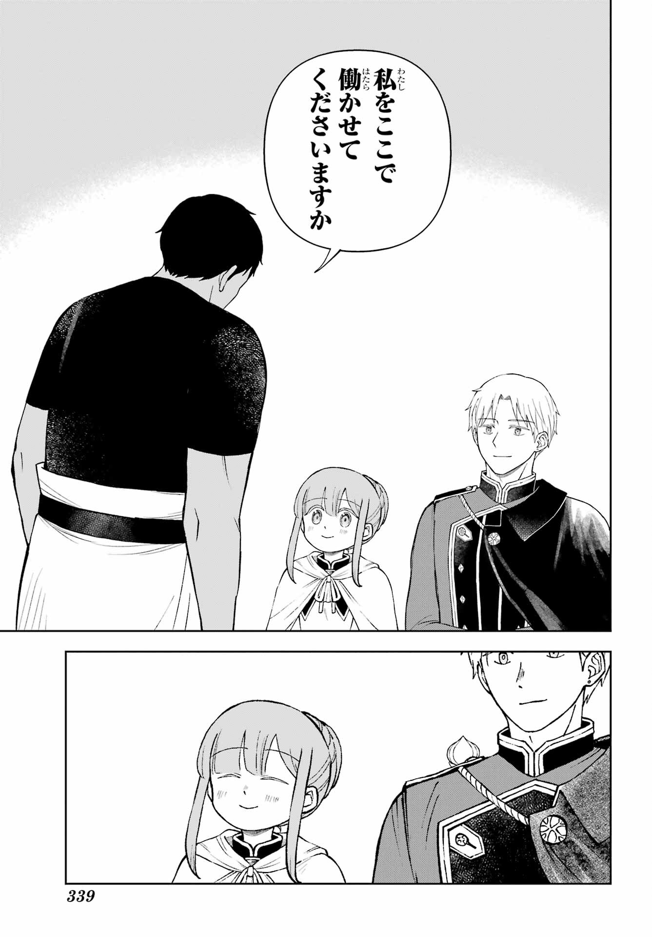 Hinekure Kishi to Fuwafuwa Hime-sama - Kojou Gurashi to Chiisana Ouchi Chapter 9 page 27 - nihonkuni.com