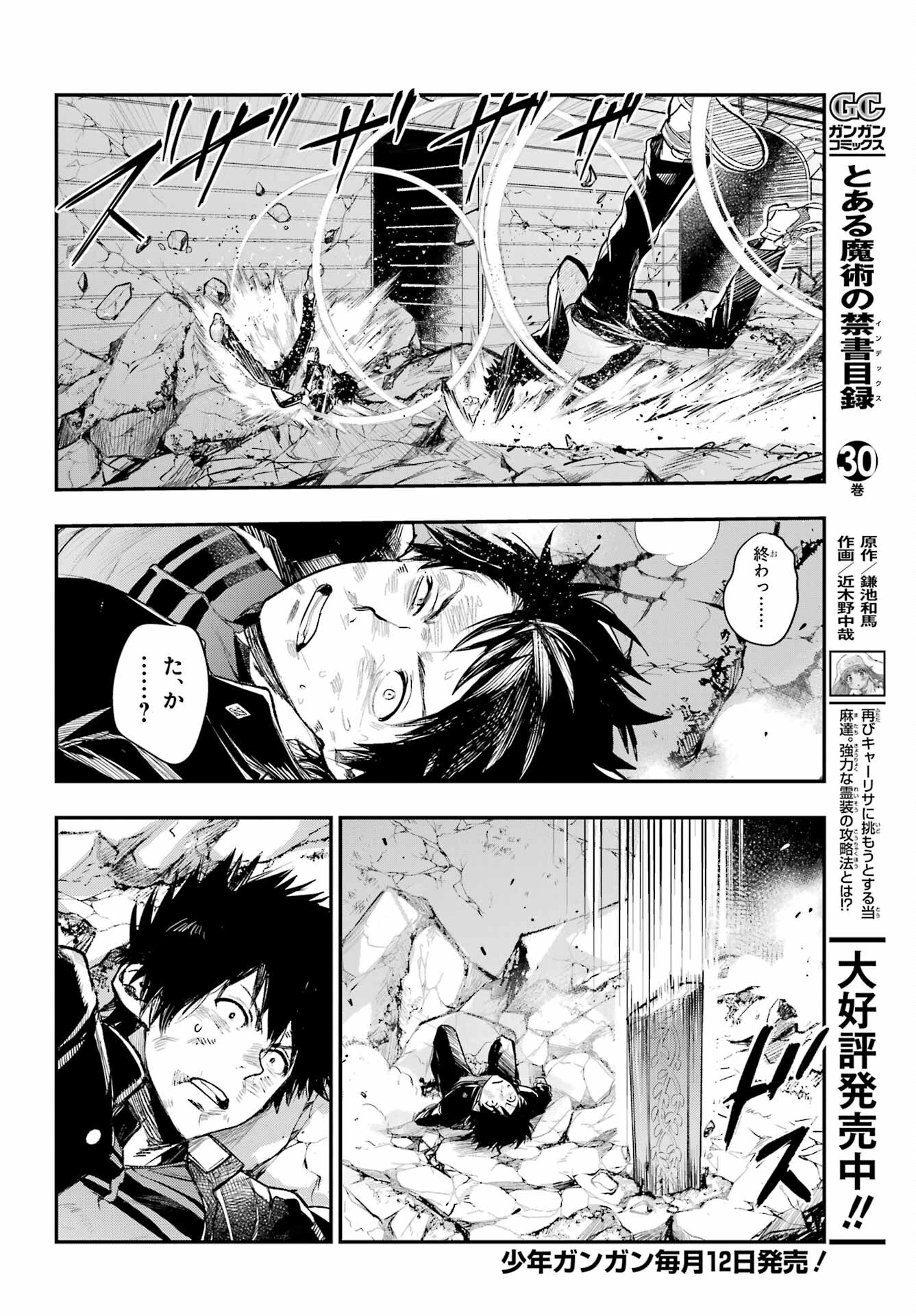TOARU MAJUTSU NO KINSHO MOKUROKU Chapter 195 - Page 2