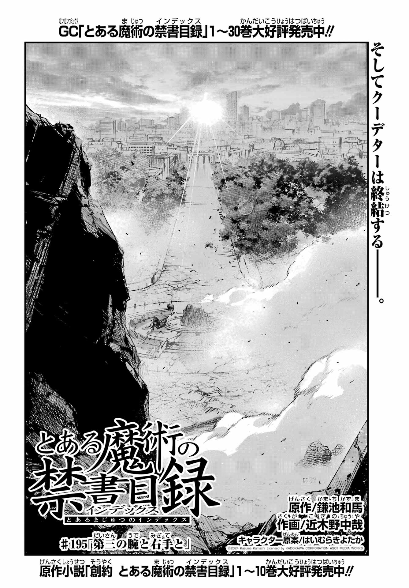 TOARU MAJUTSU NO KINSHO MOKUROKU Chapter 195 - Page 4