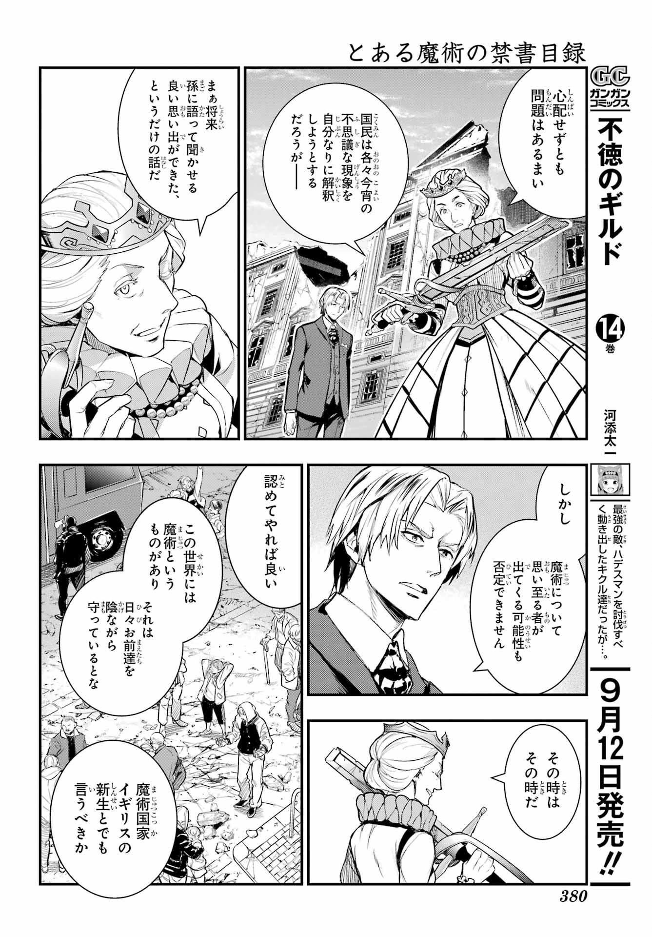 TOARU MAJUTSU NO KINSHO MOKUROKU Chapter 195 - Page 6