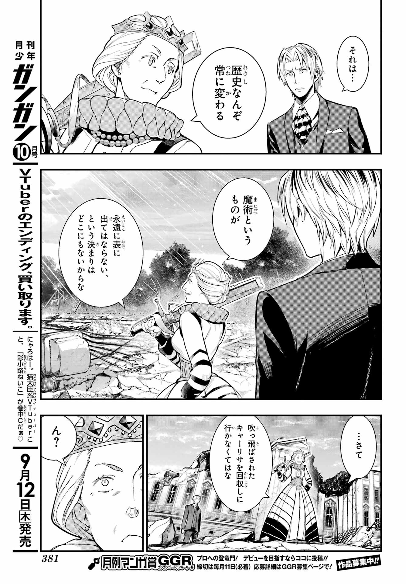 TOARU MAJUTSU NO KINSHO MOKUROKU Chapter 195 - Page 7