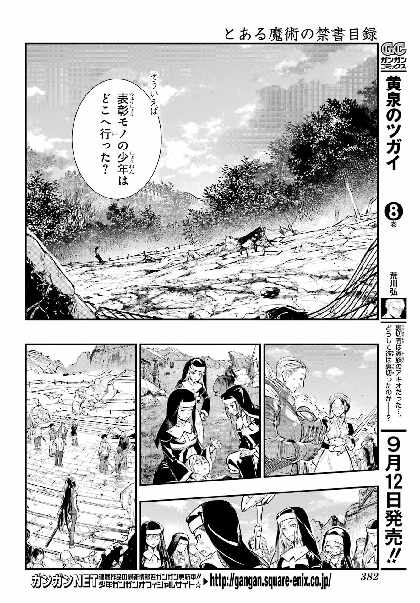 TOARU MAJUTSU NO KINSHO MOKUROKU Chapter 195 - Page 8